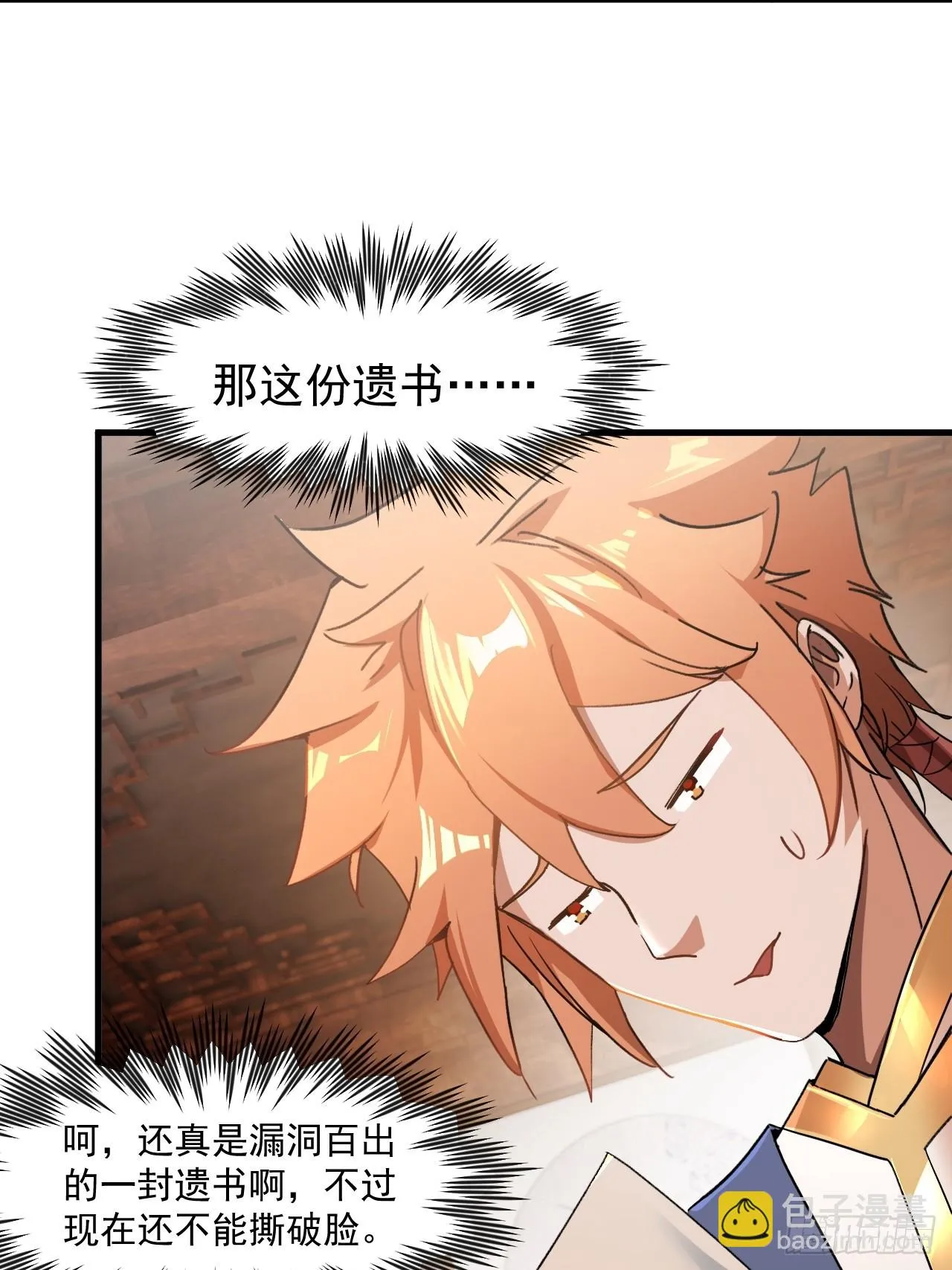 我决定苟一波 第51页