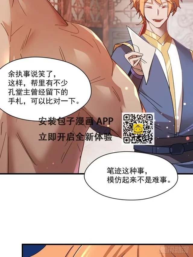 我决定苟一波 第53页