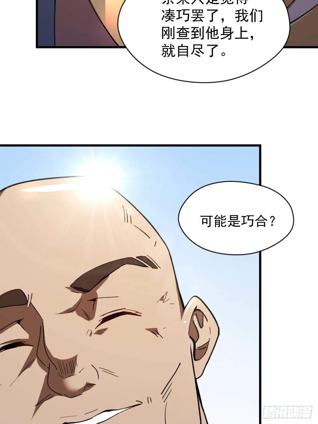 我决定苟一波 第55页