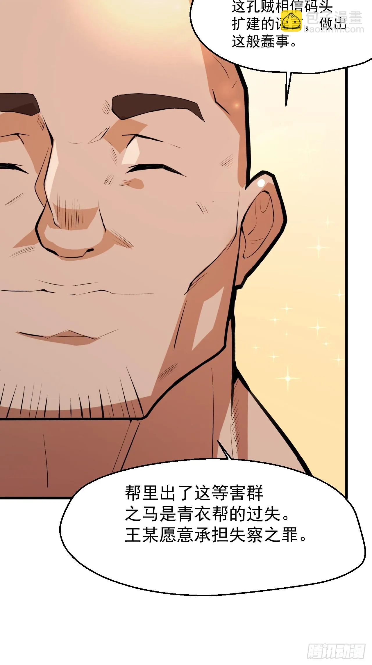 我决定苟一波 第59页