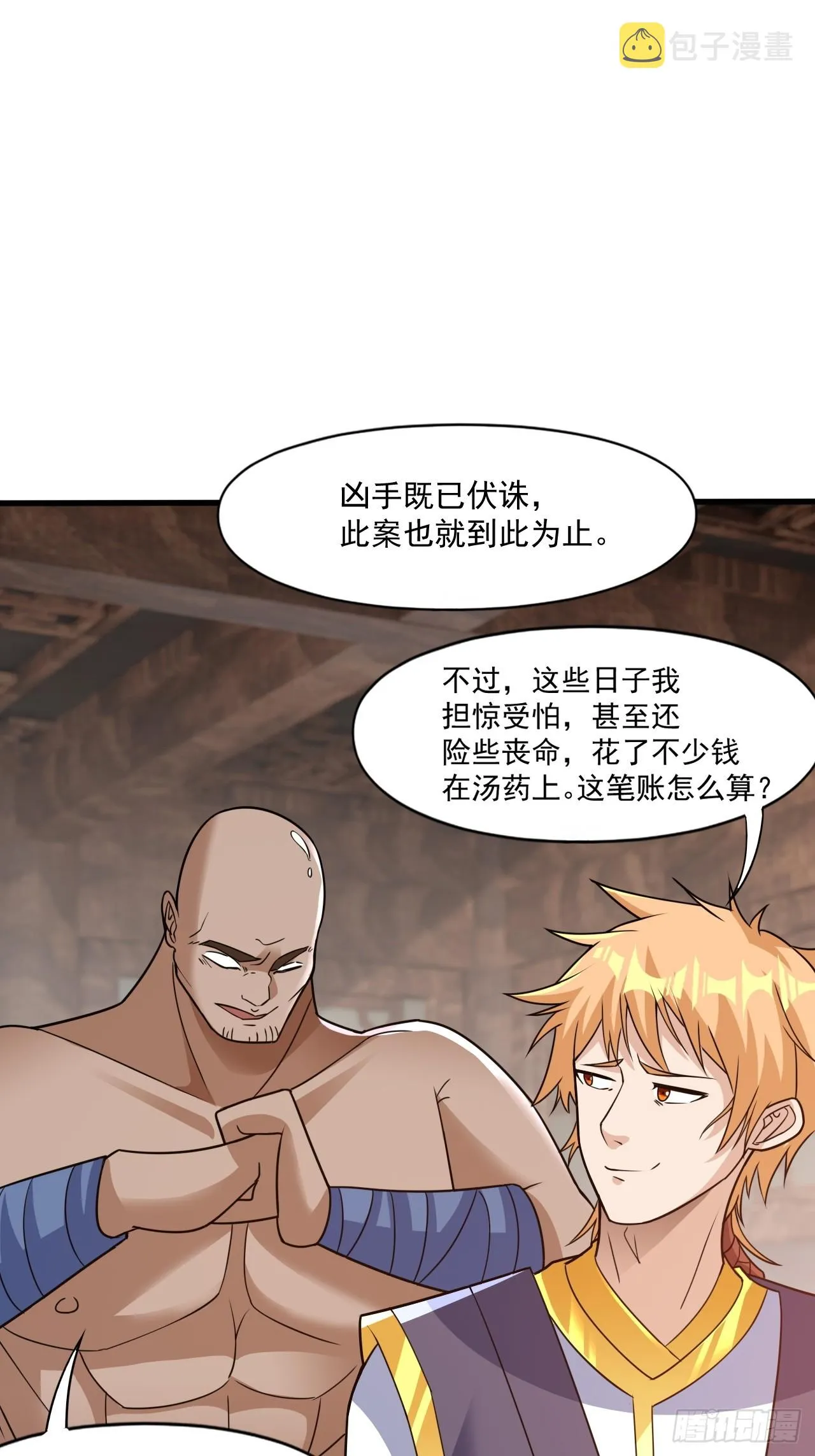 装逼别带上我啊 第3页