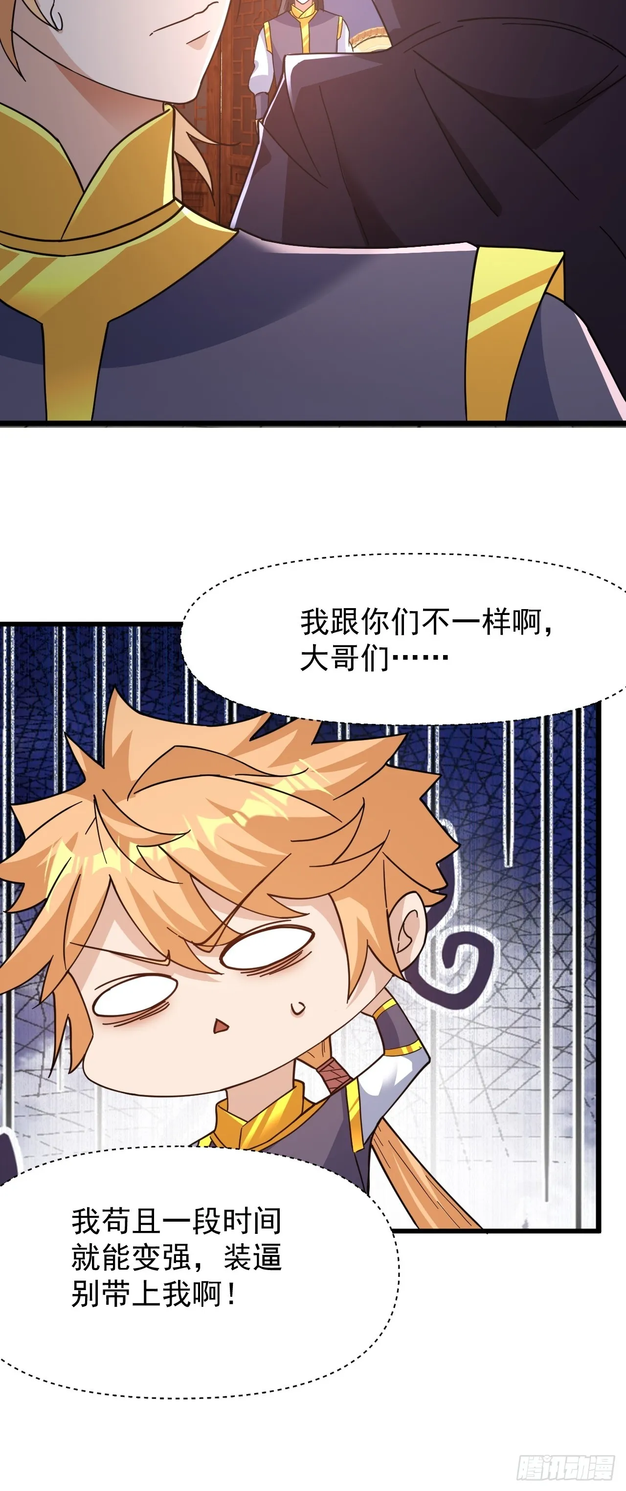 装逼别带上我啊 第36页