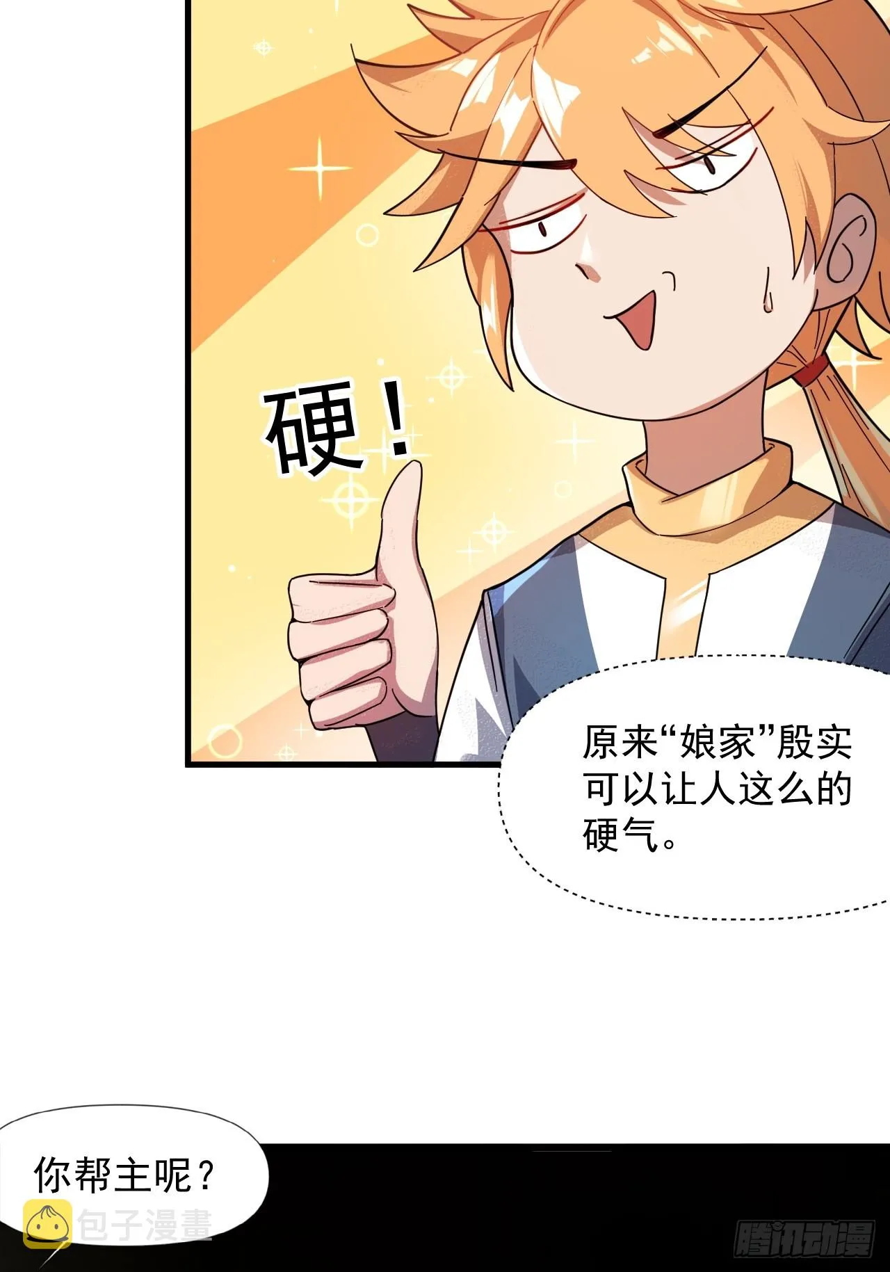 娘家人够强大 第9页
