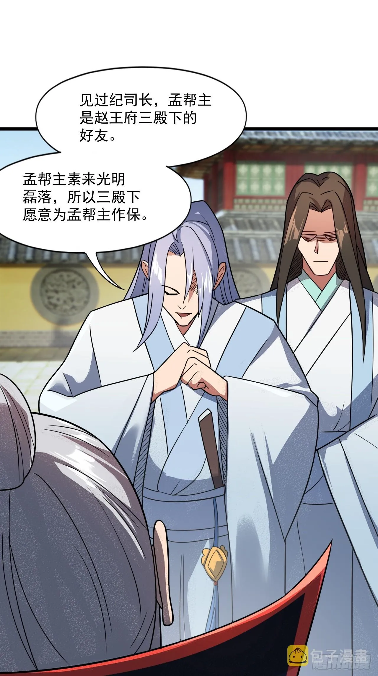 娘家人够强大 第18页
