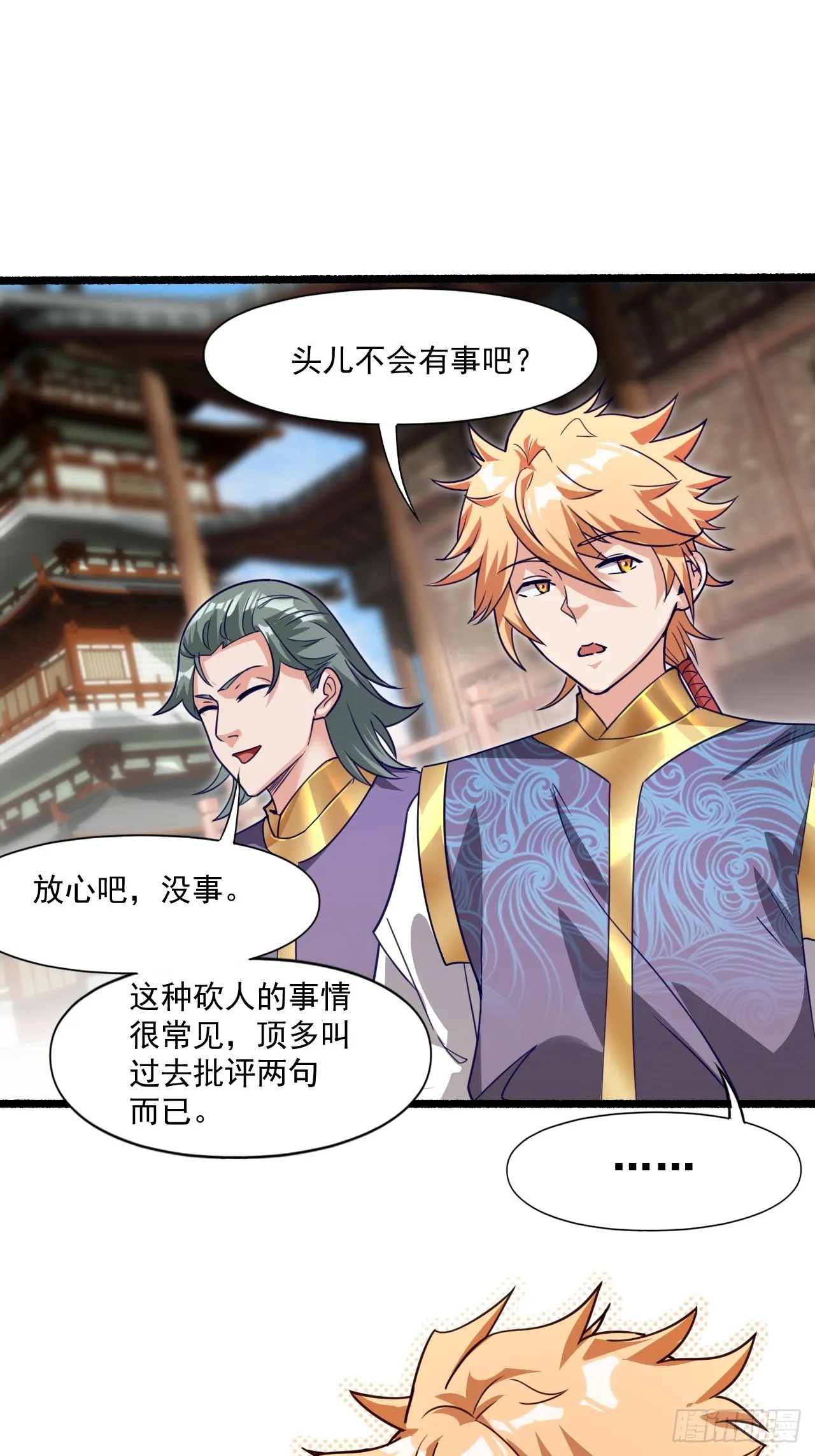 娘家人够强大 第35页