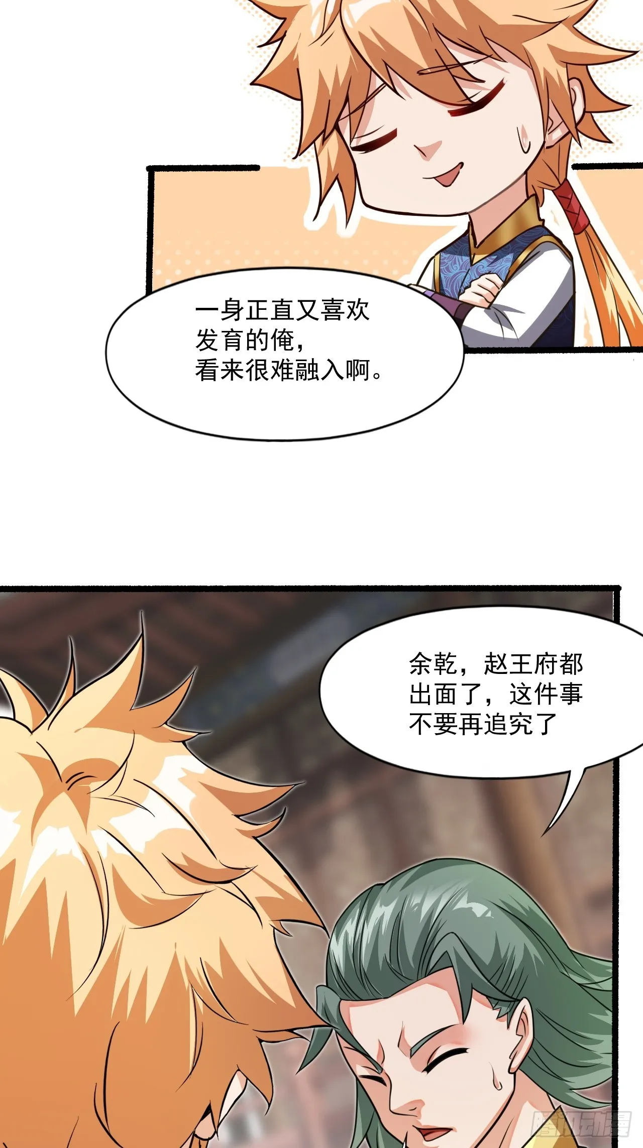 娘家人够强大 第36页