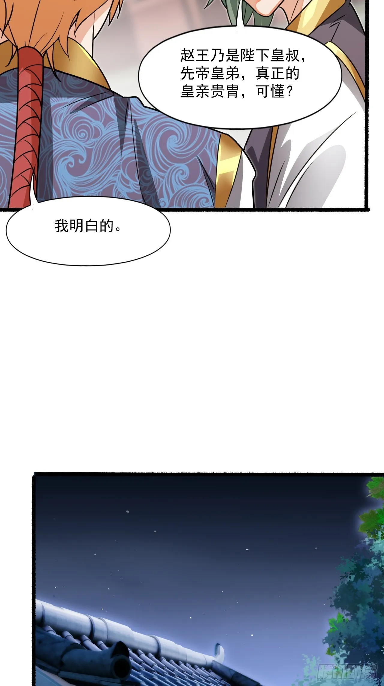 娘家人够强大 第37页