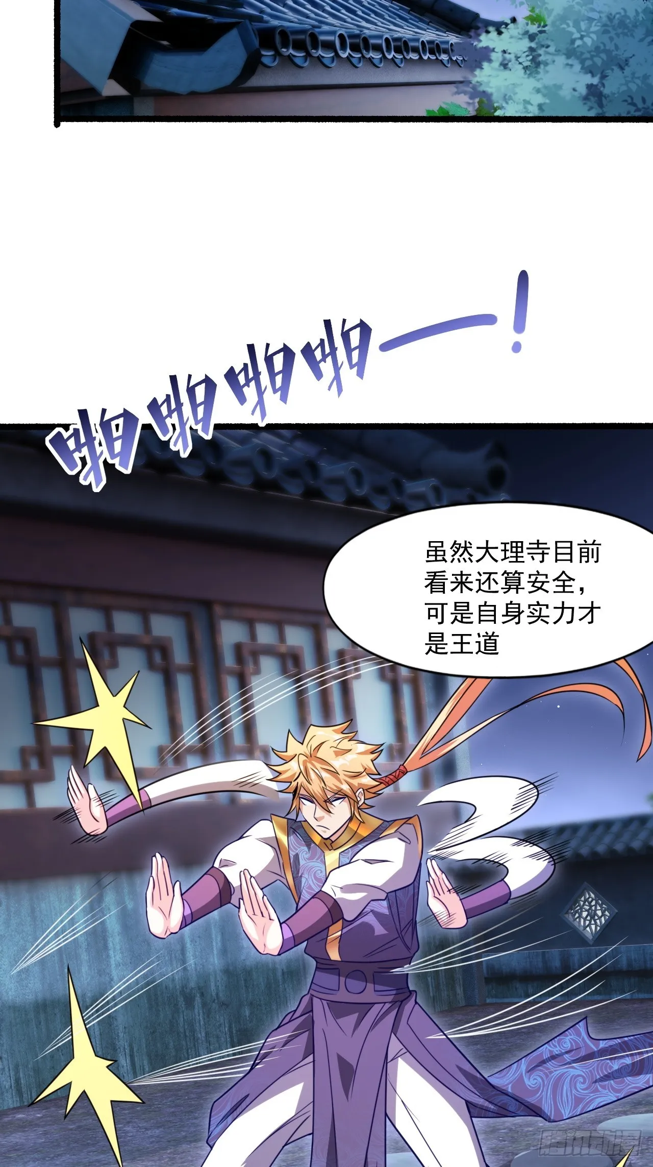 娘家人够强大 第38页
