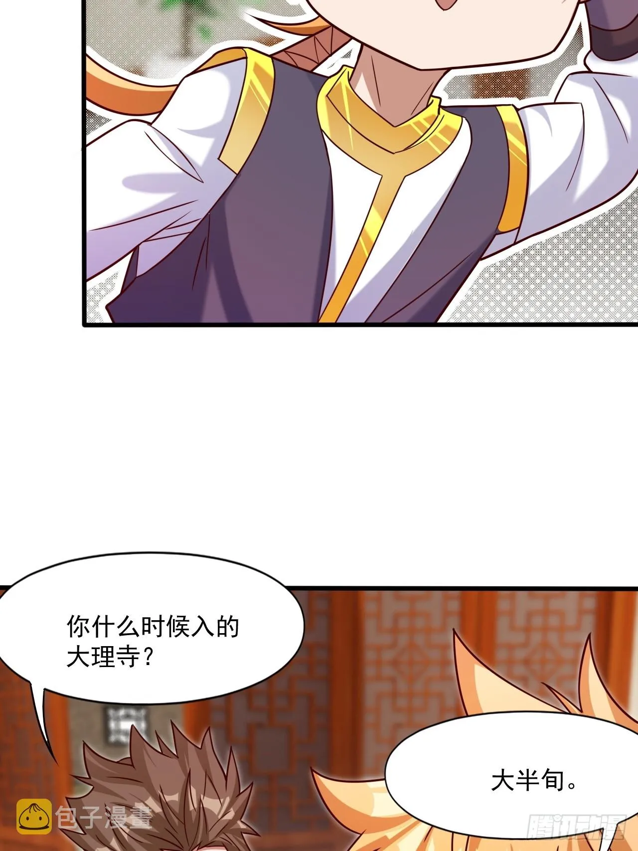 联合执法 第20页