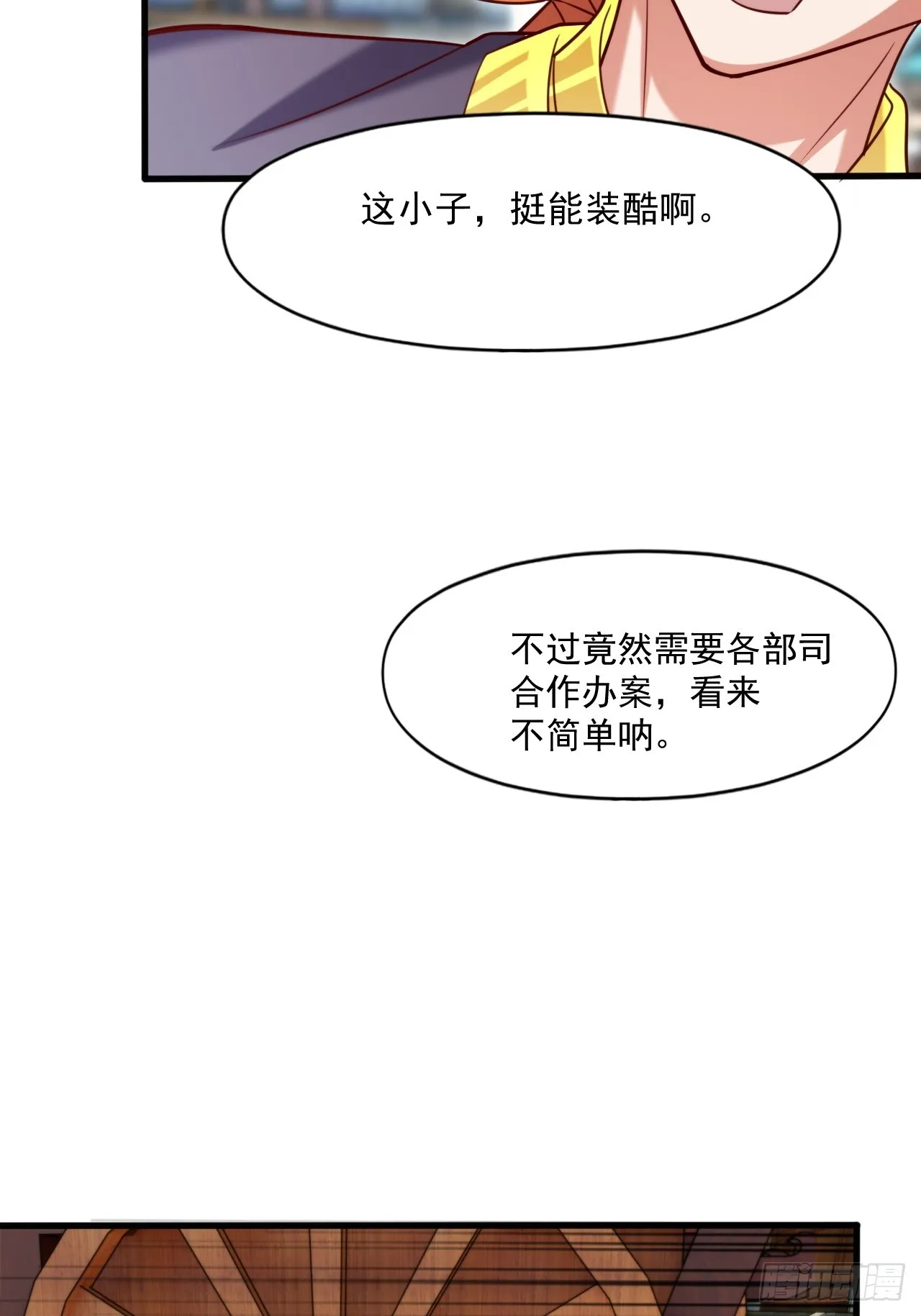 联合执法 第43页