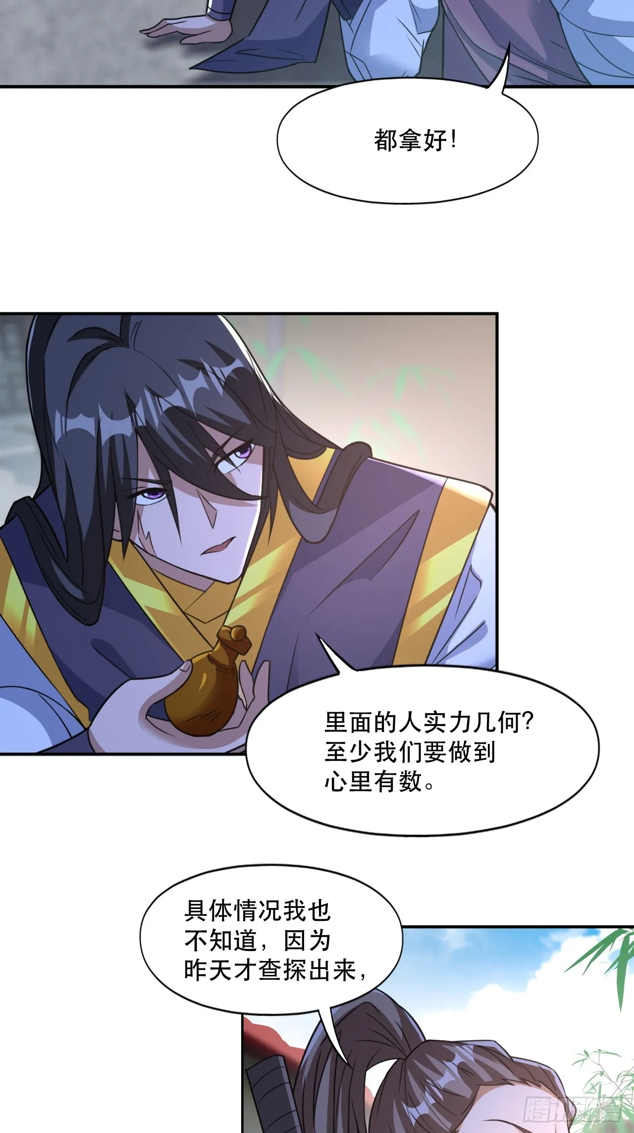 武城慎的算计 第4页