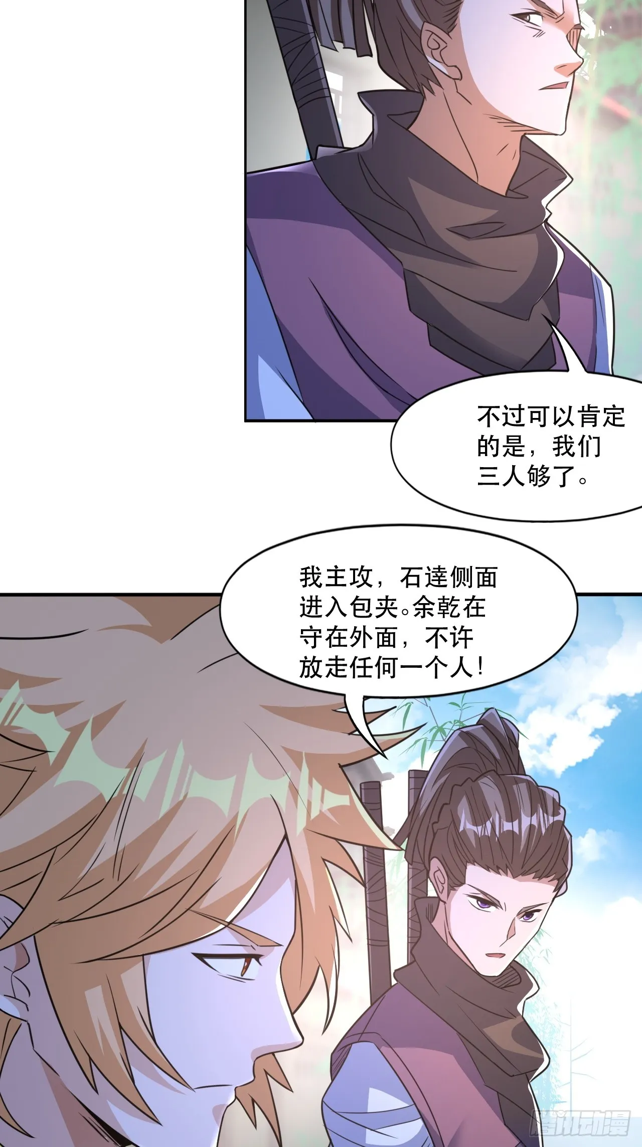 武城慎的算计 第5页