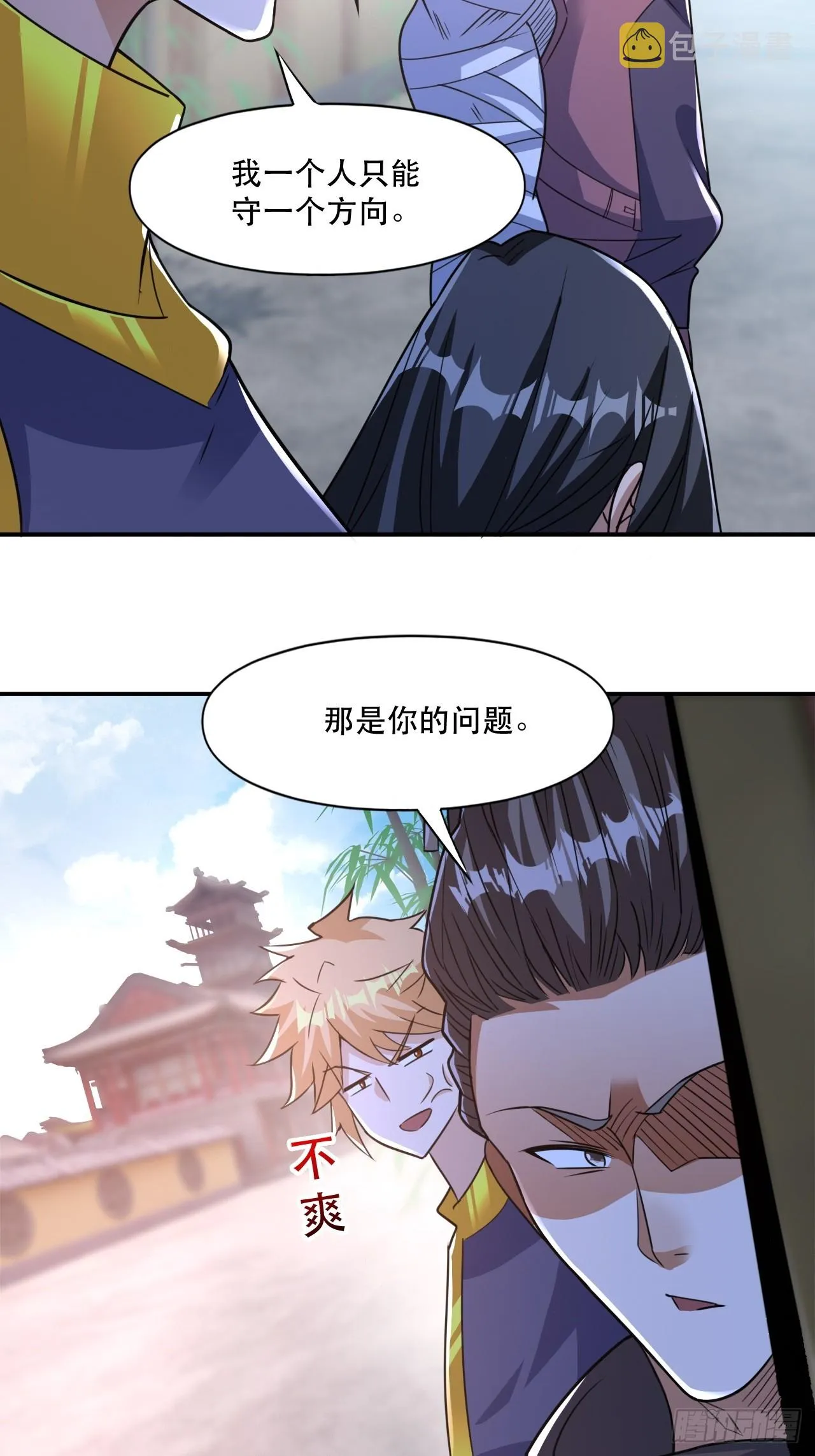 武城慎的算计 第6页