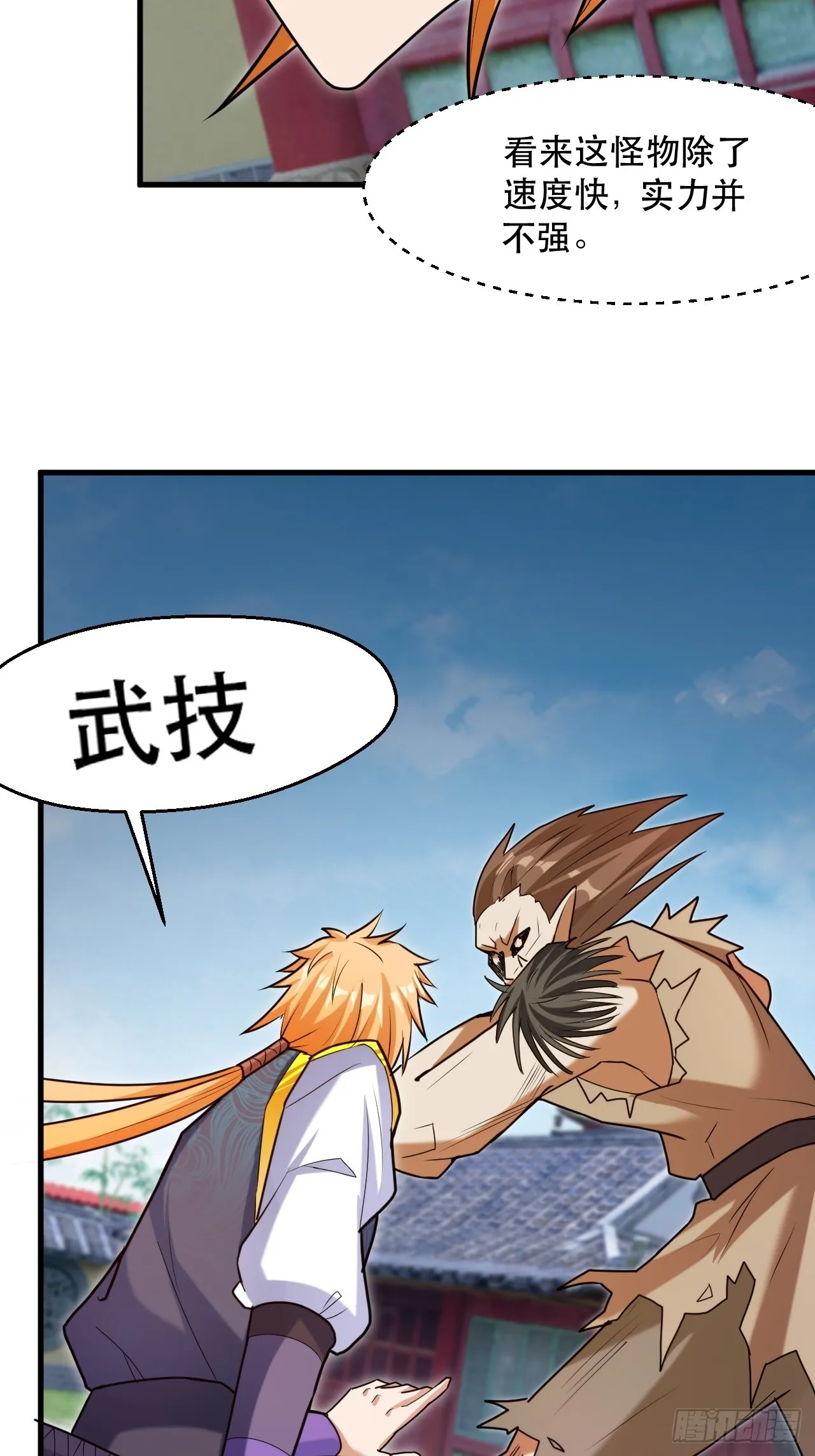 武城慎的算计 第29页