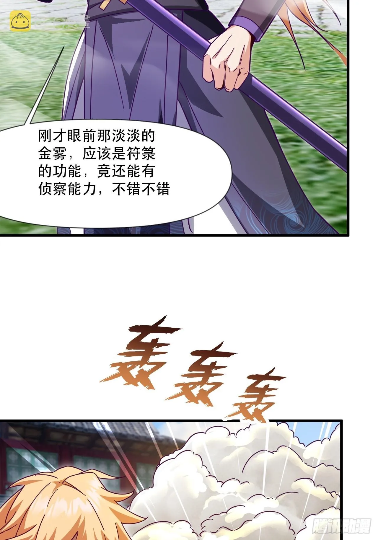 武城慎的算计 第34页