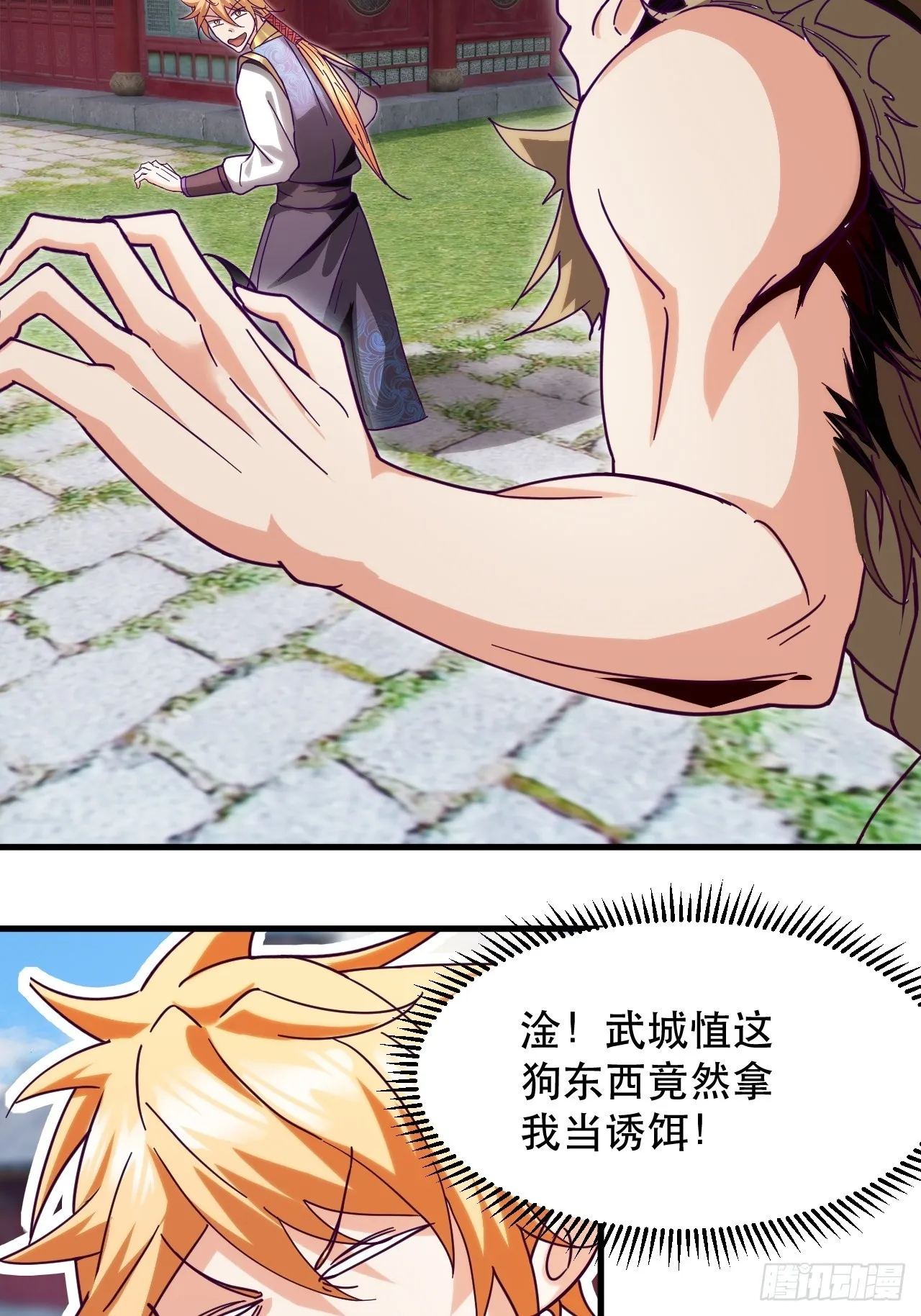 武城慎的算计 第38页