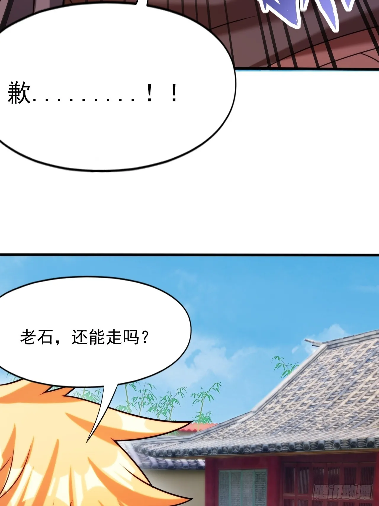 愤怒的余乾 第12页