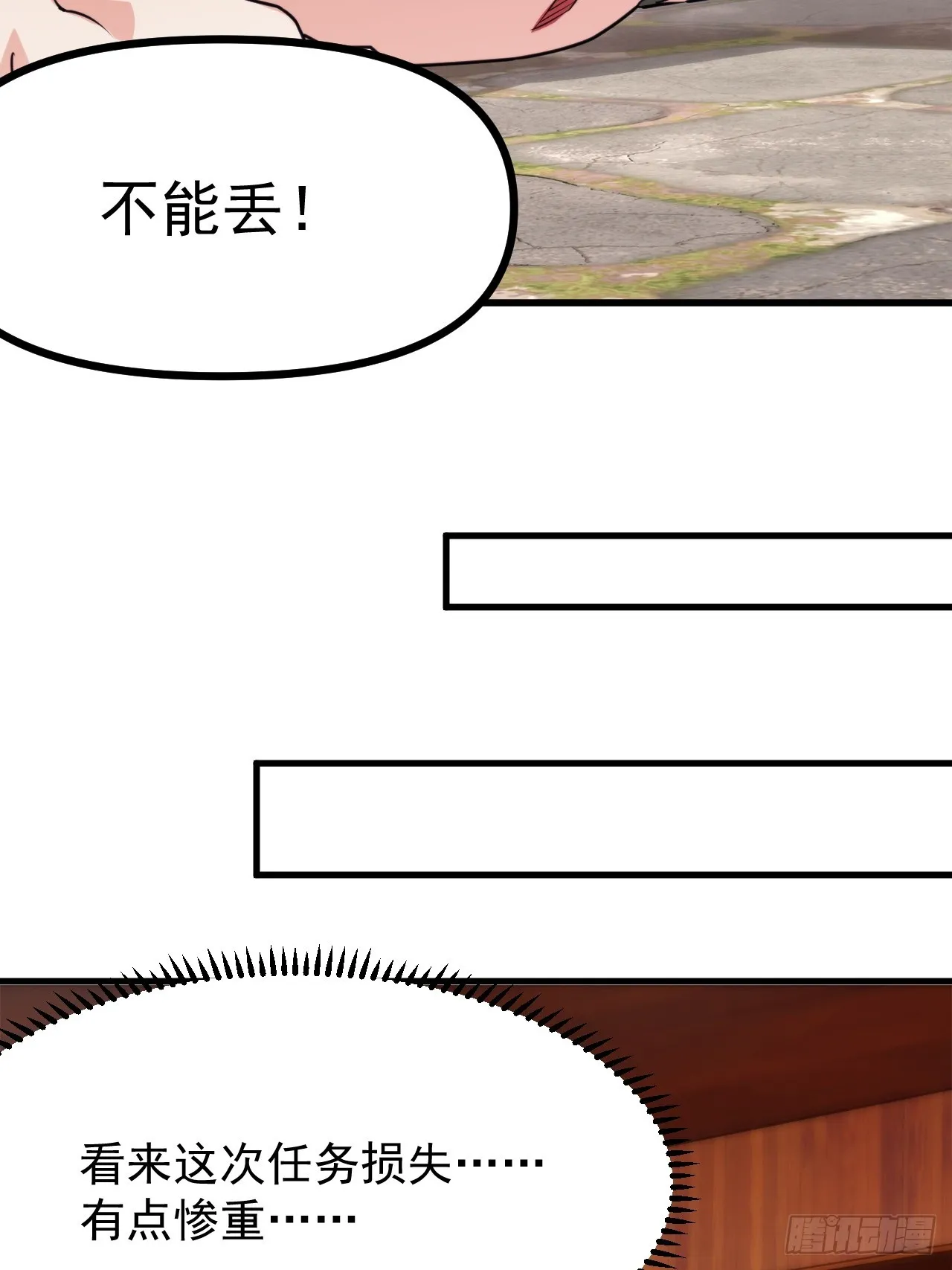 愤怒的余乾 第17页