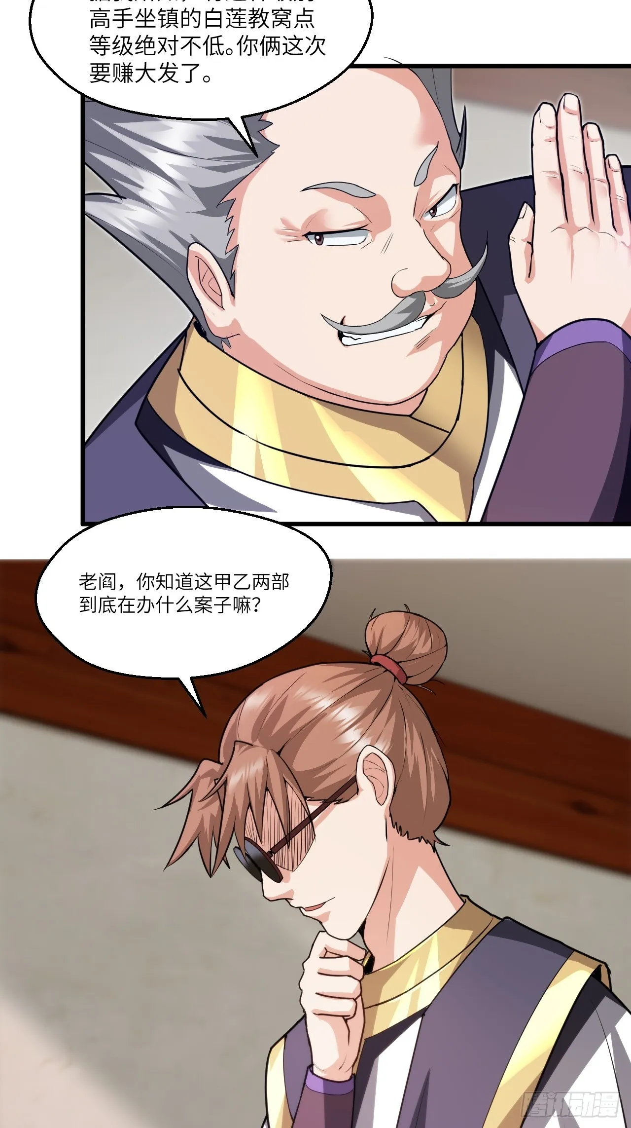 愤怒的余乾 第26页