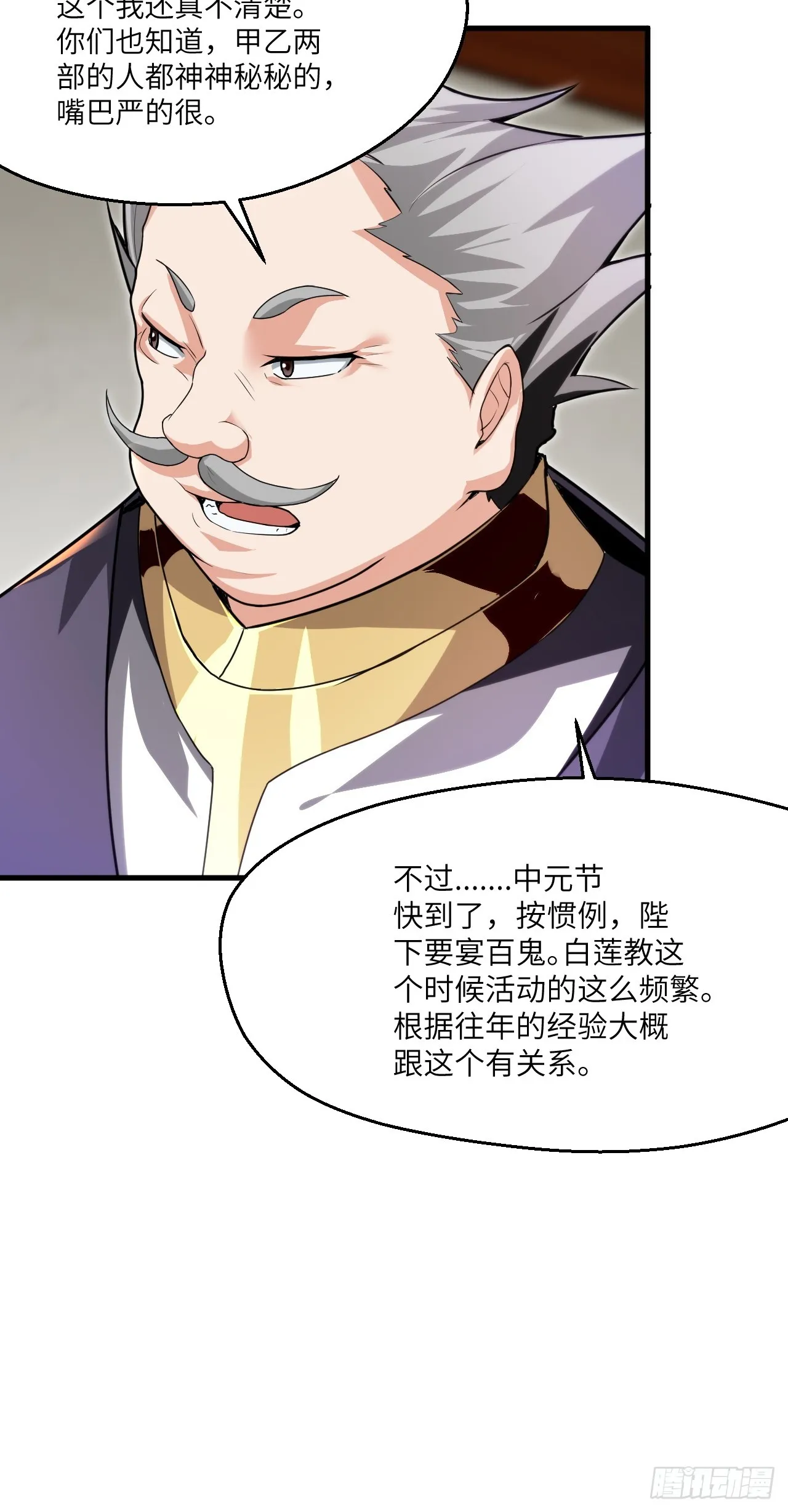 愤怒的余乾 第28页