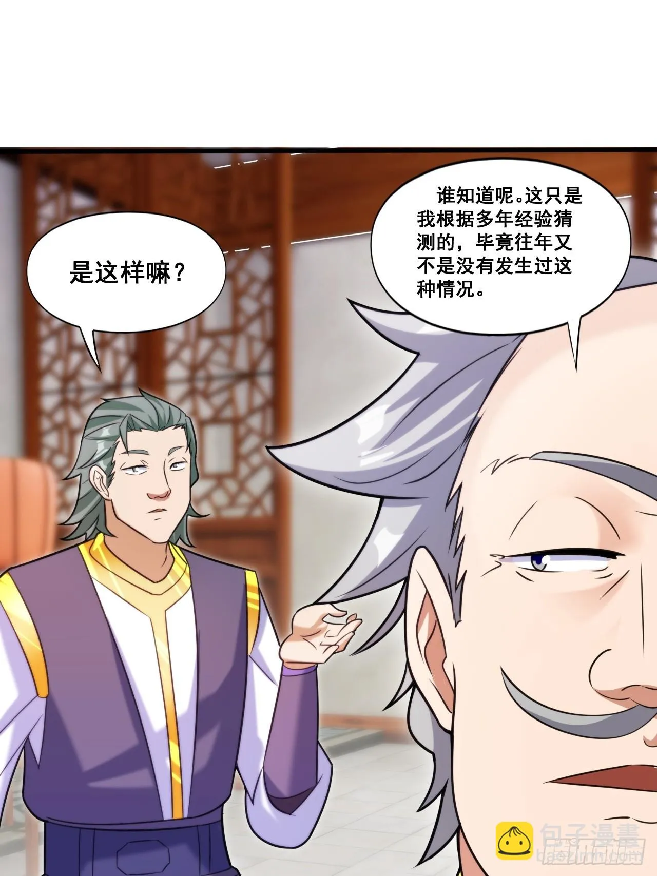 愤怒的余乾 第29页