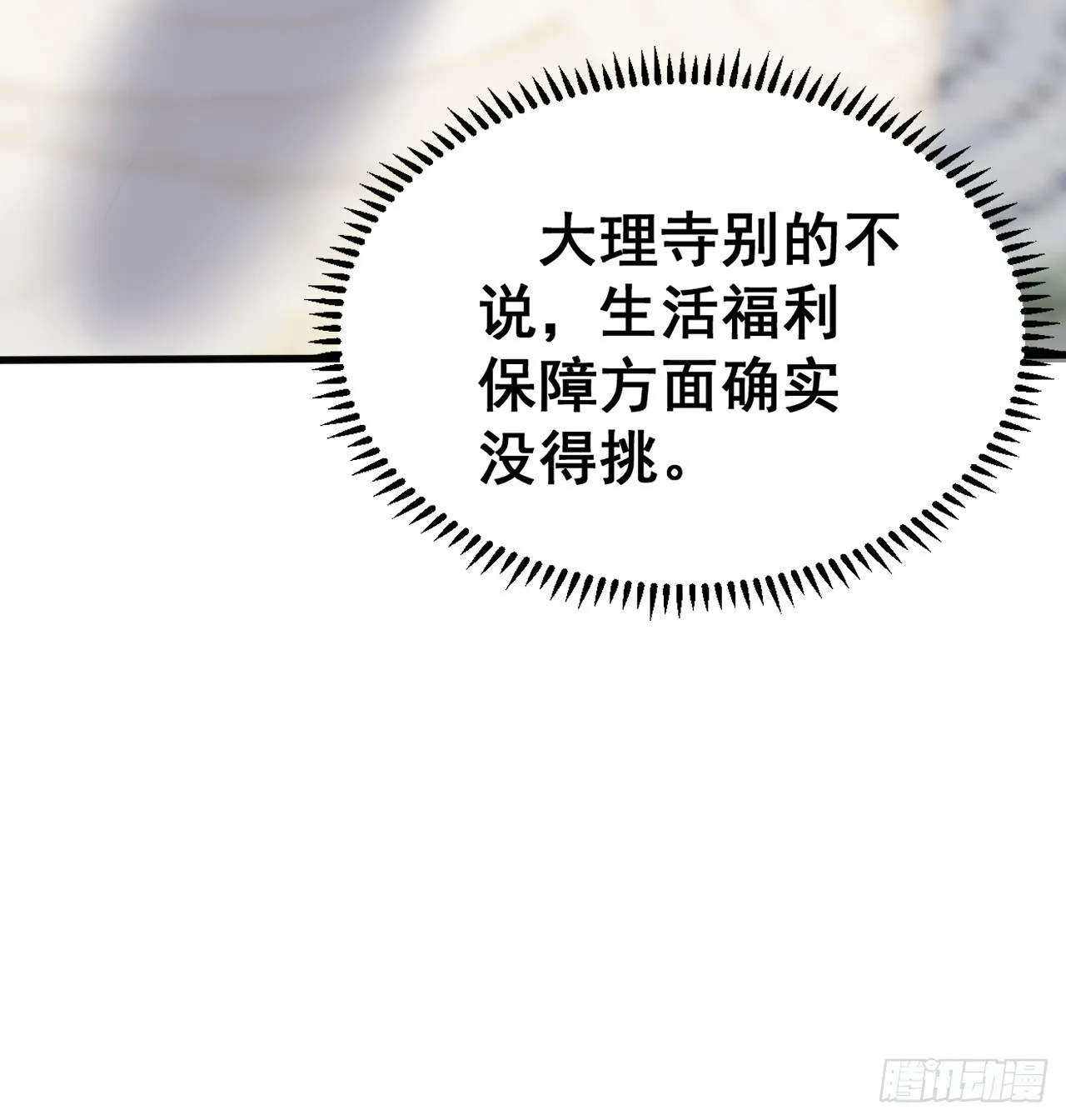 愤怒的余乾 第37页