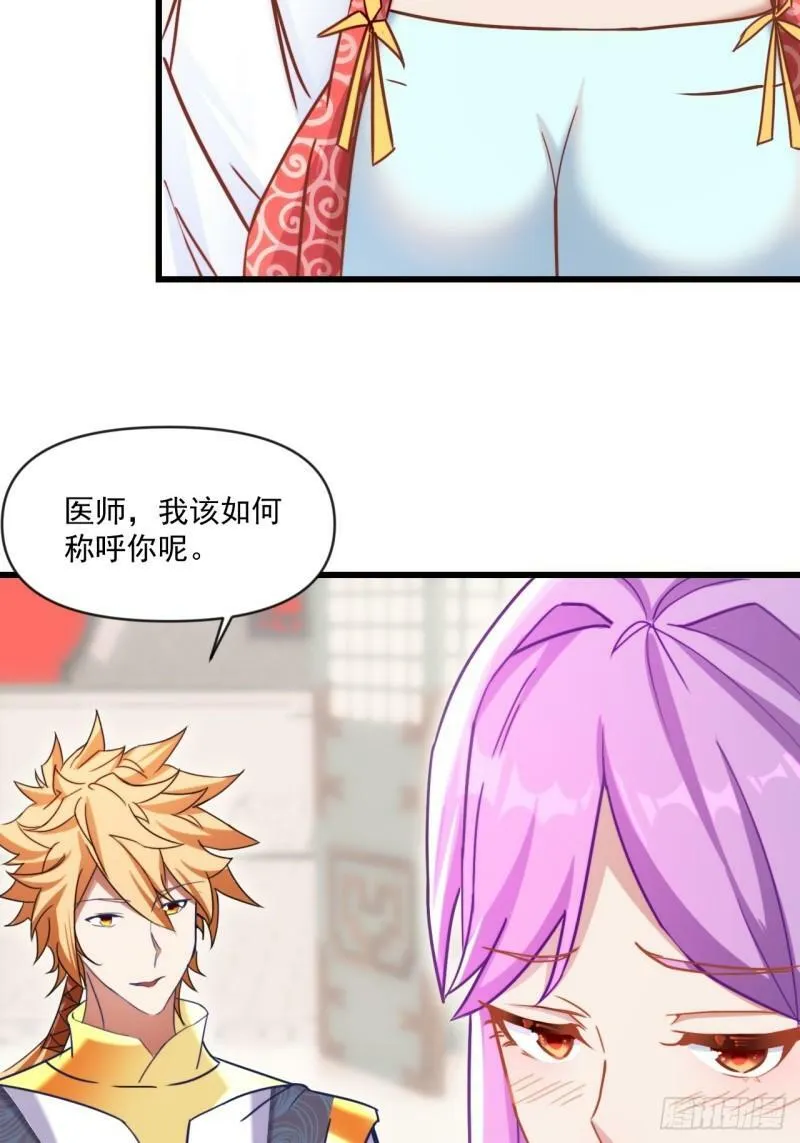 圆润的柳医师 第4页