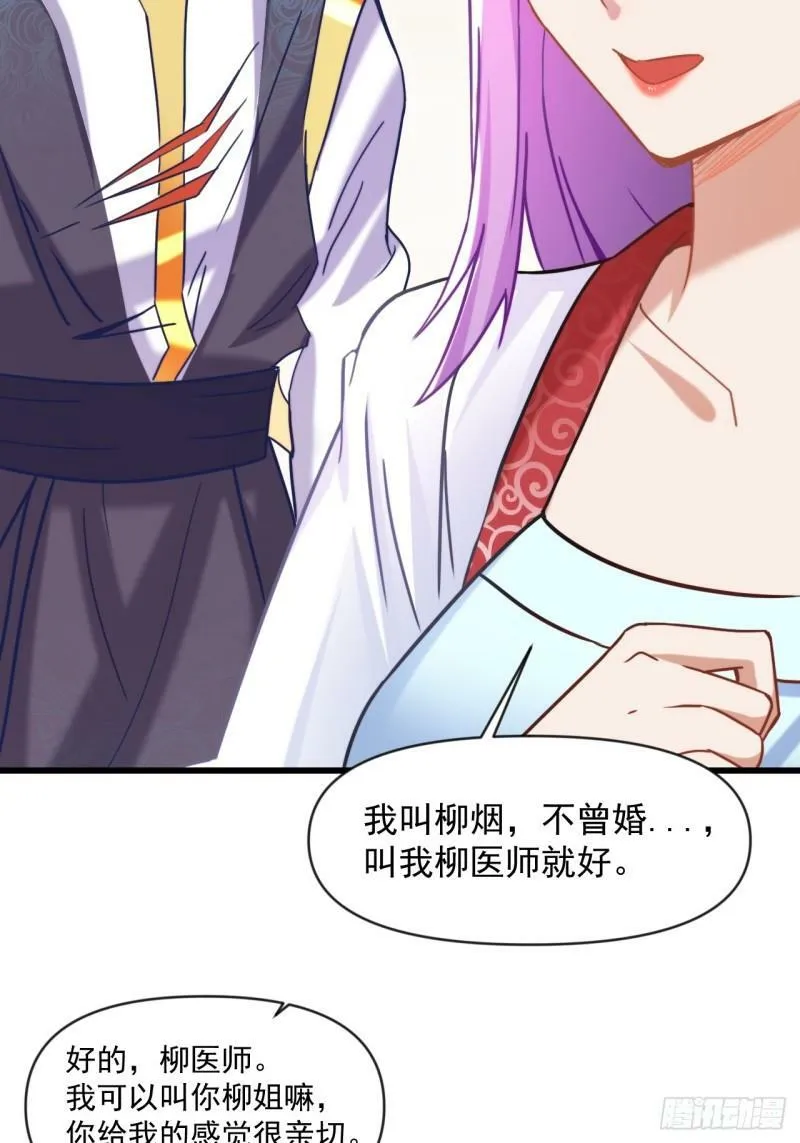 圆润的柳医师 第5页