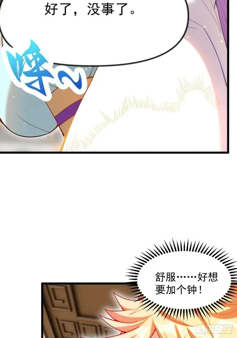圆润的柳医师 第24页