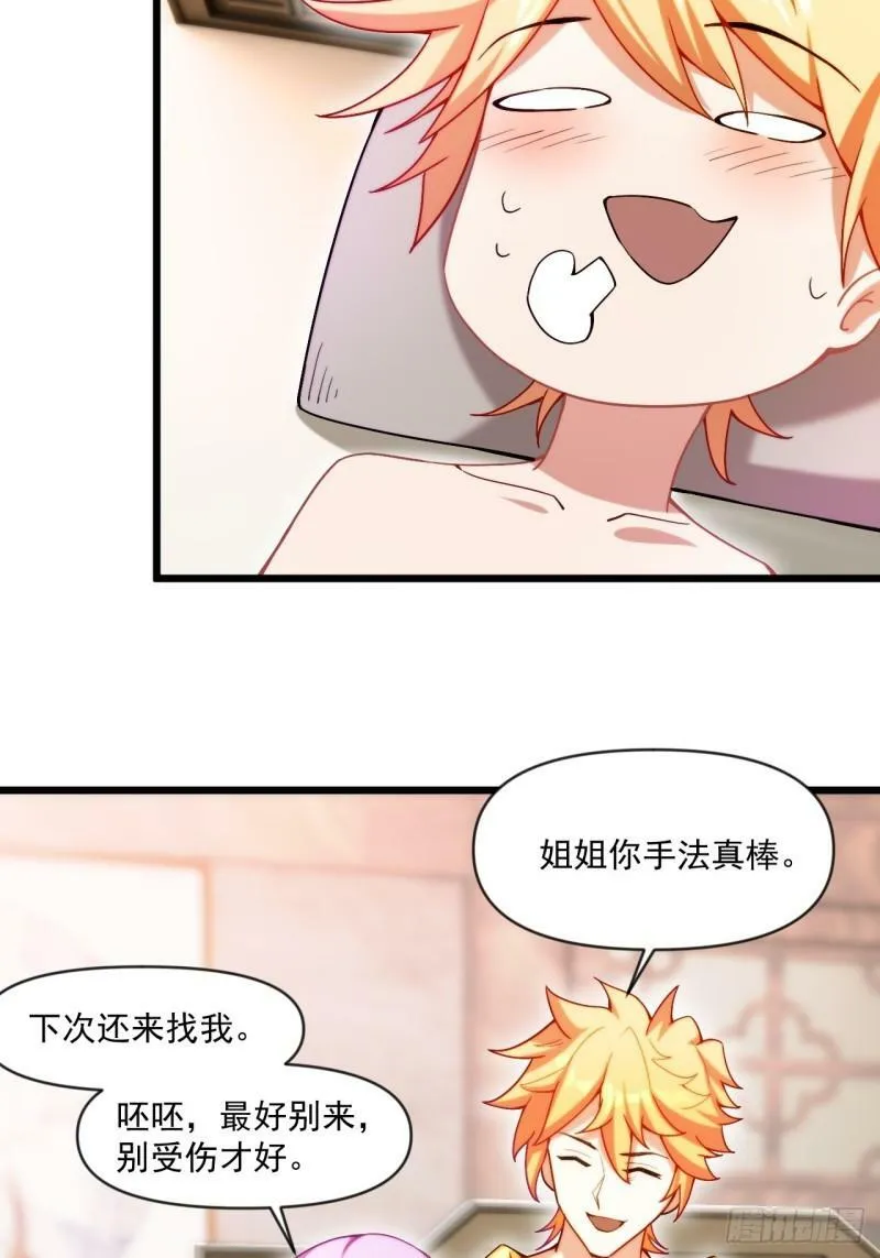 圆润的柳医师 第25页
