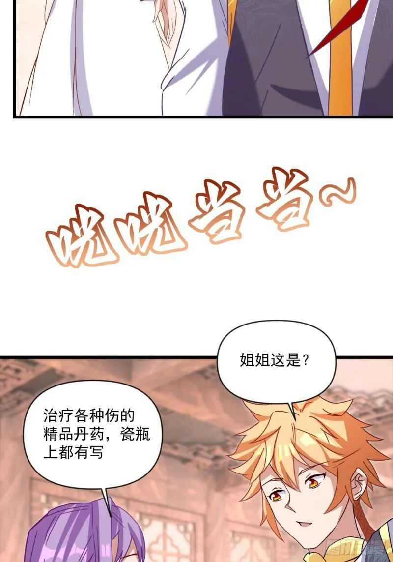 圆润的柳医师 第29页