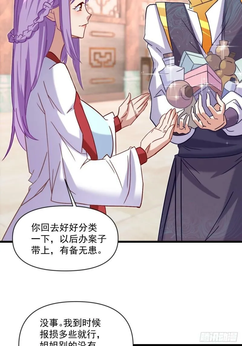 圆润的柳医师 第30页
