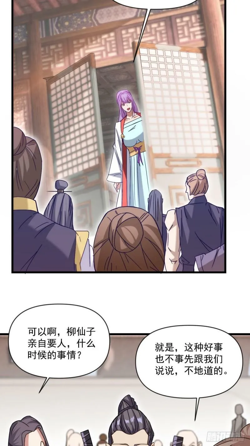 圆润的柳医师 第41页