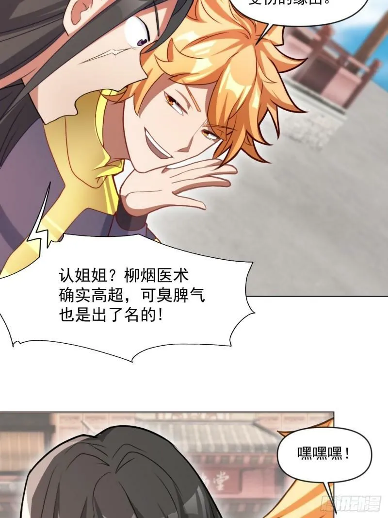 圆润的柳医师 第47页