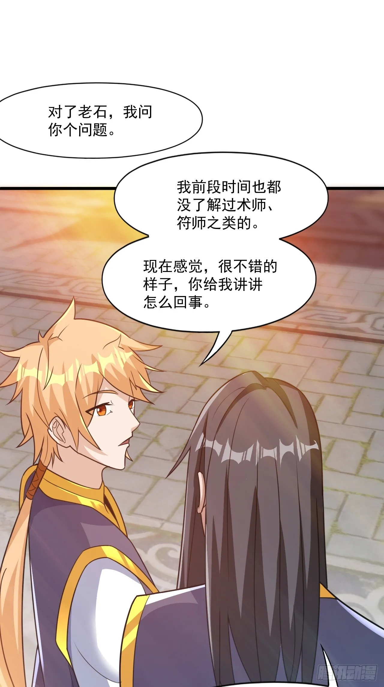 约会！约会！ 第3页