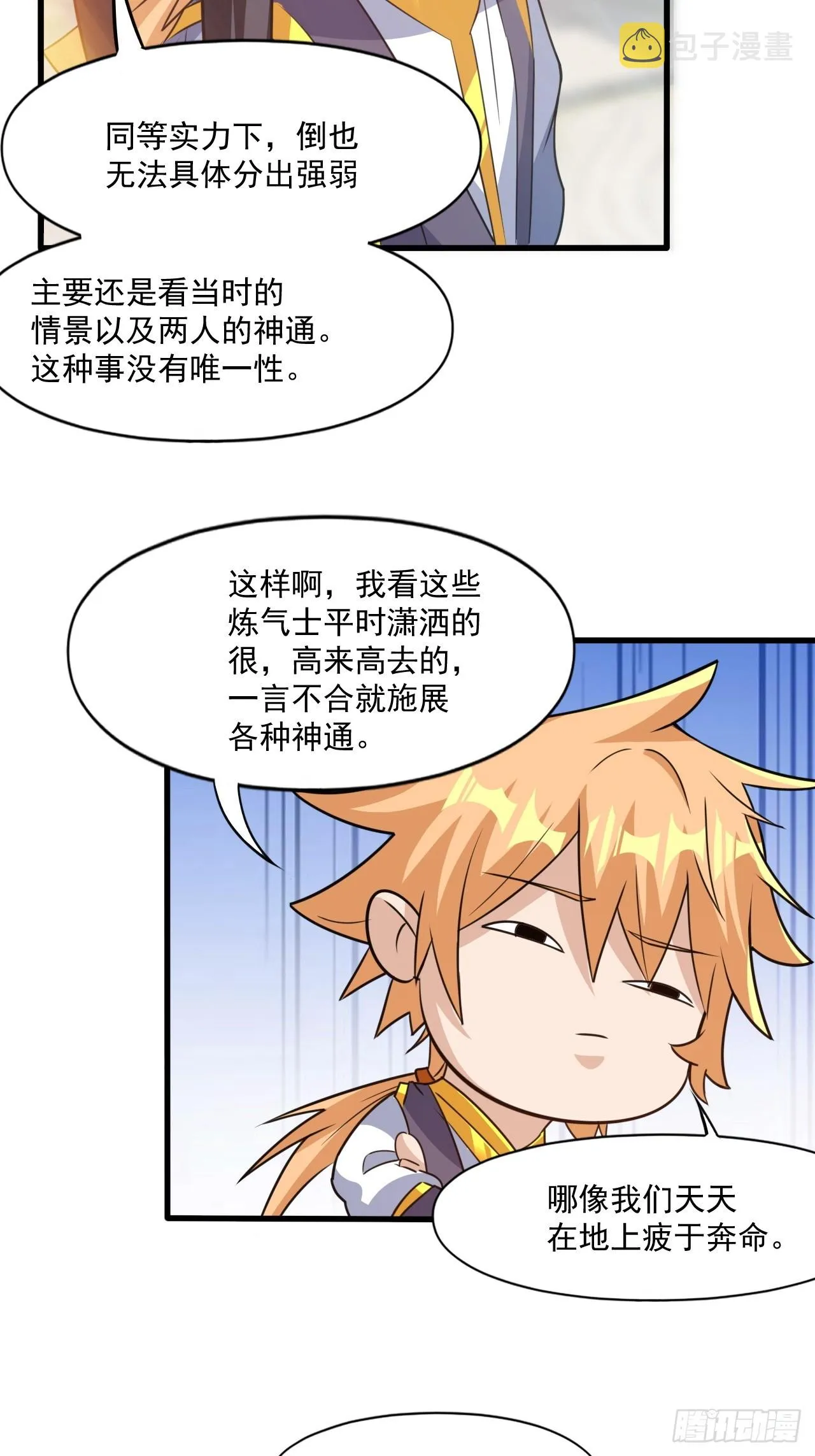 约会！约会！ 第7页