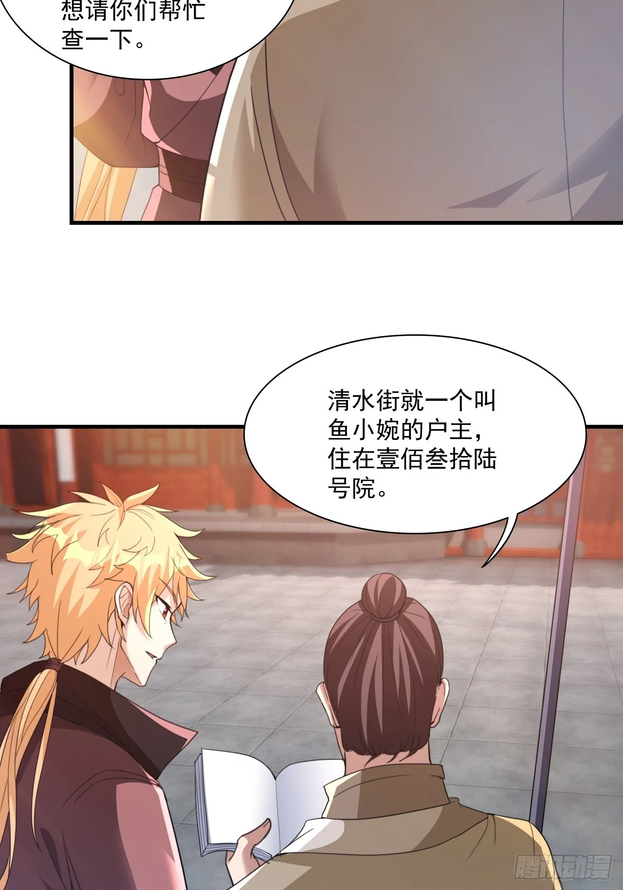 约会！约会！ 第29页