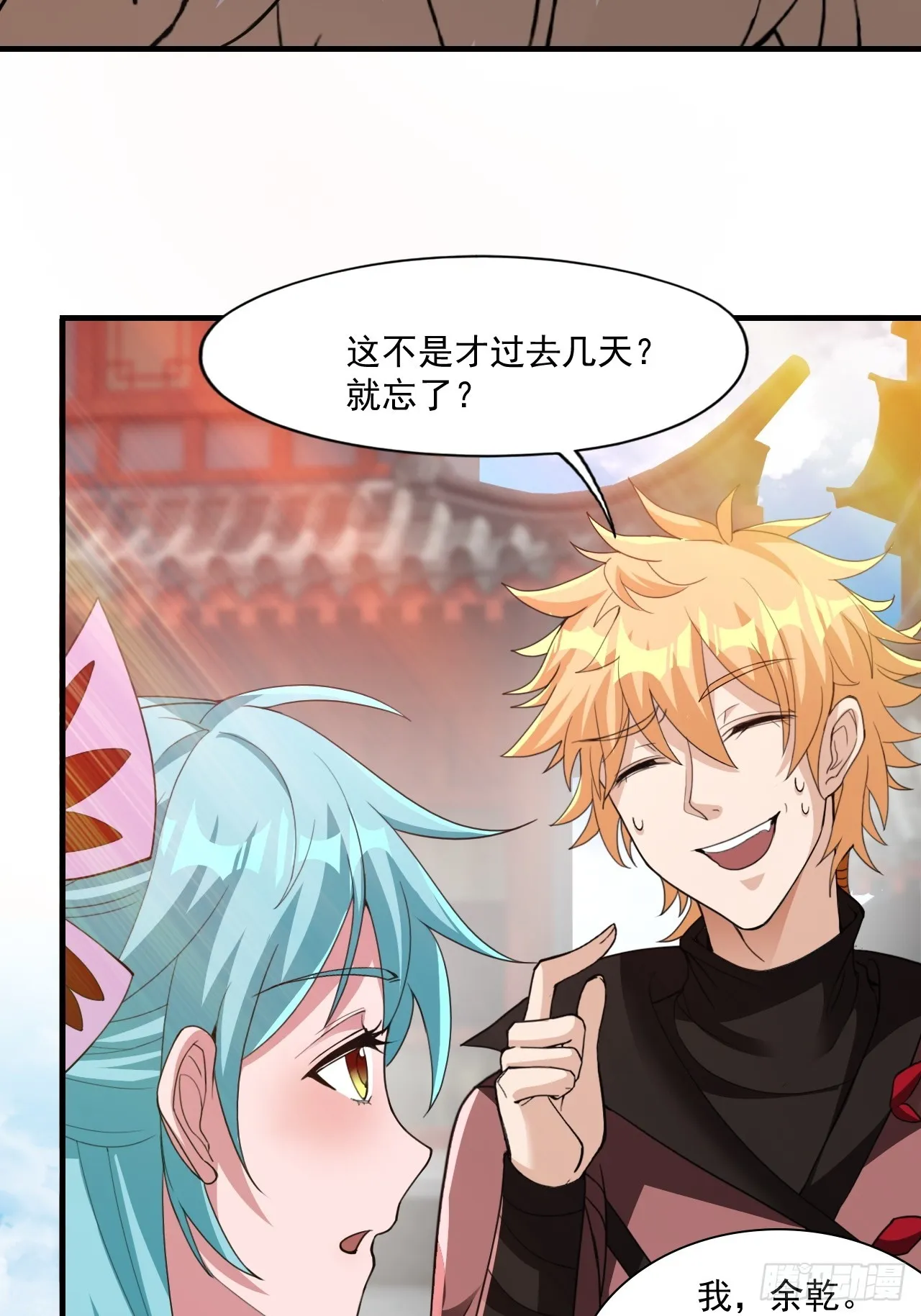 约会！约会！ 第33页
