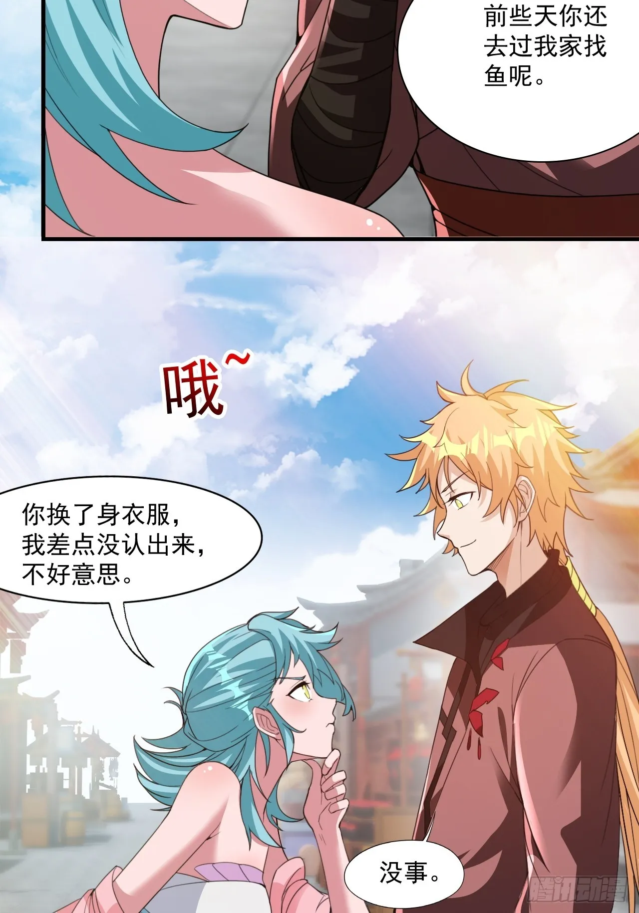 约会！约会！ 第34页