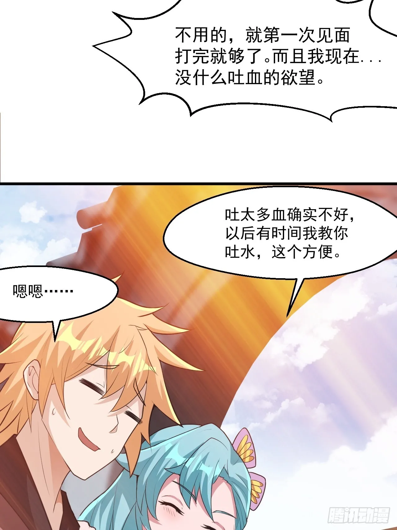 约会！约会！ 第41页