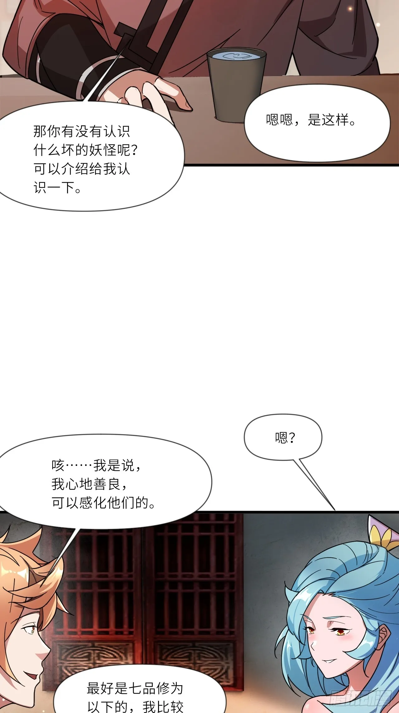 深藏功与名~ 第13页