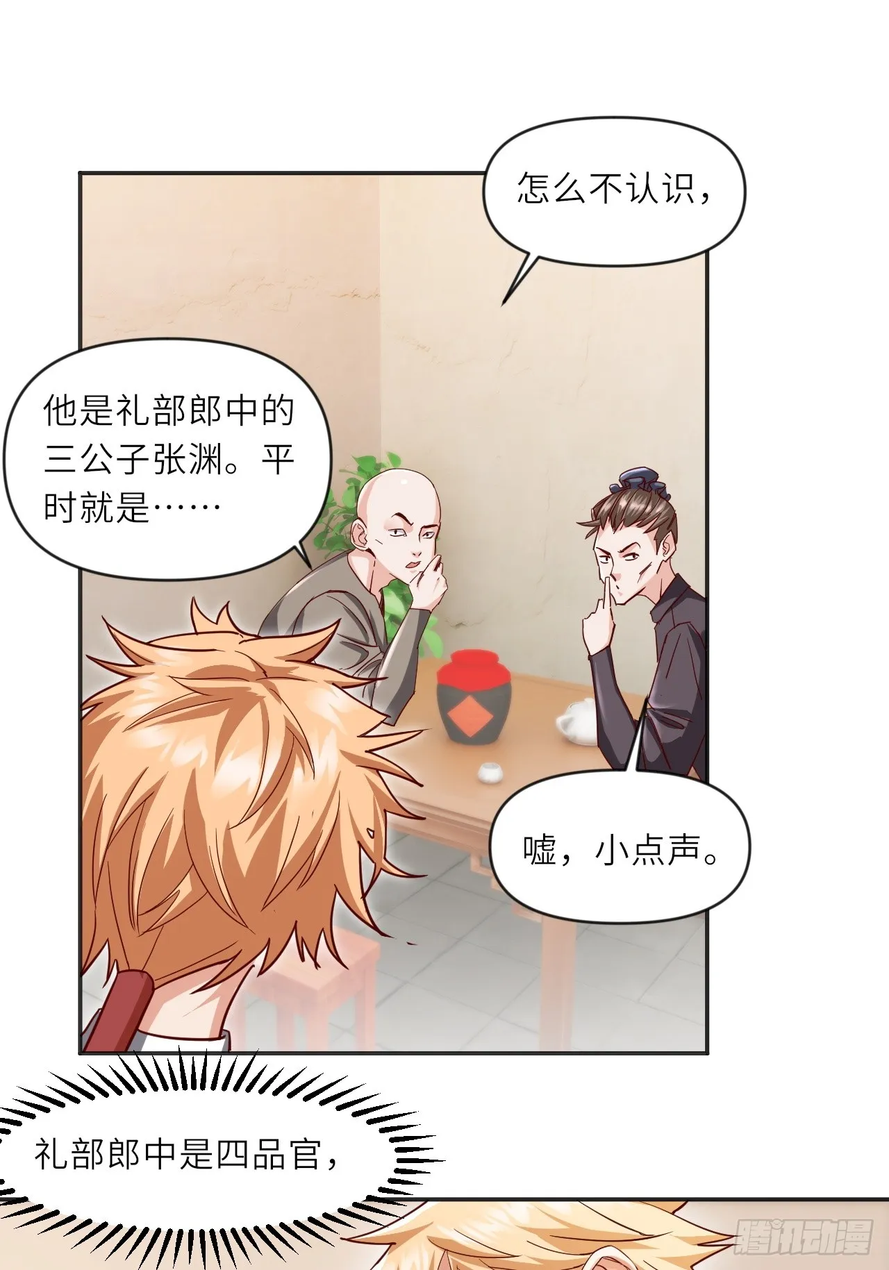 深藏功与名~ 第25页