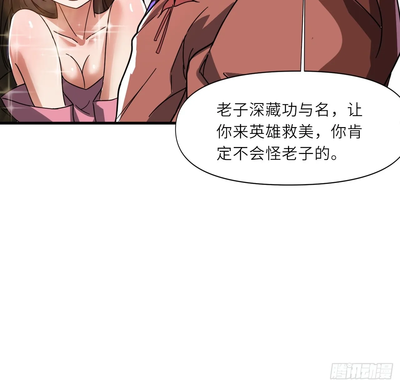 深藏功与名~ 第51页