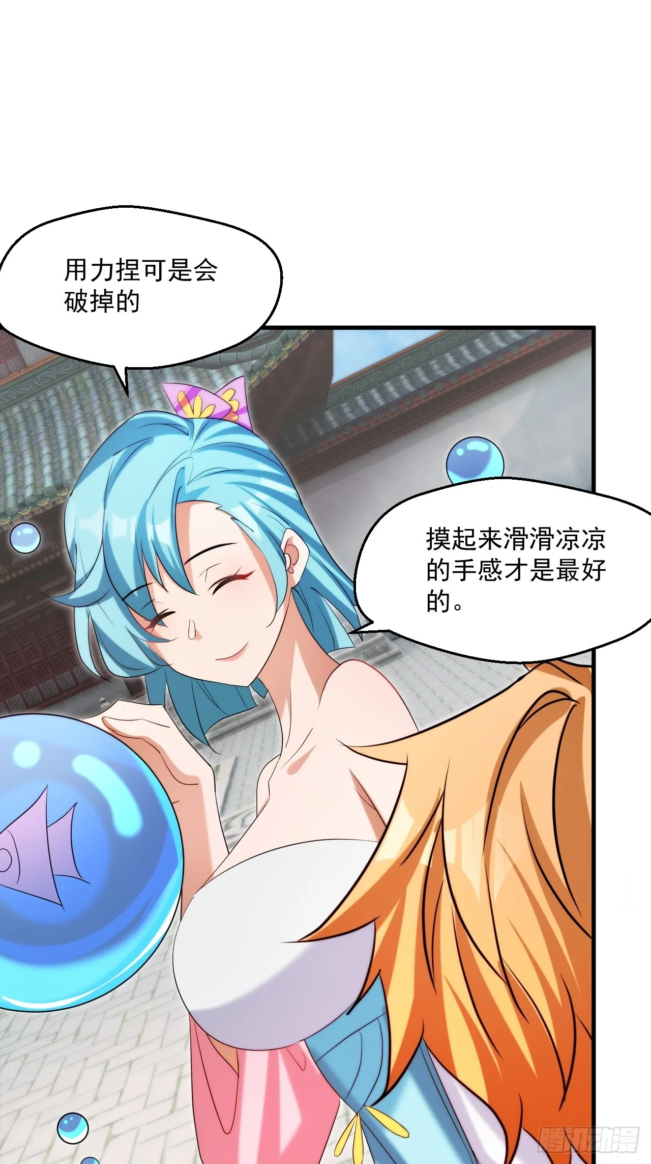 努力改变鱼小婉的形状 第3页
