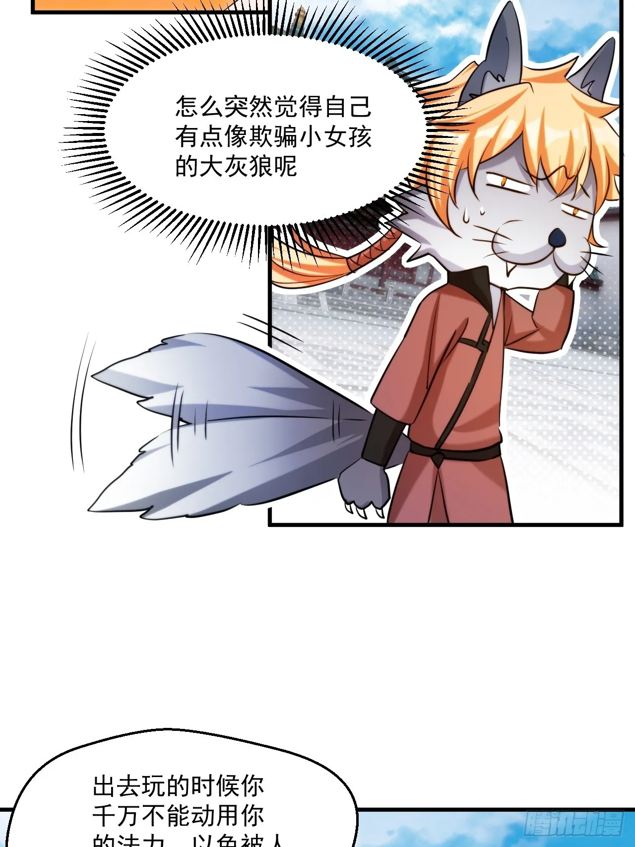 努力改变鱼小婉的形状 第18页