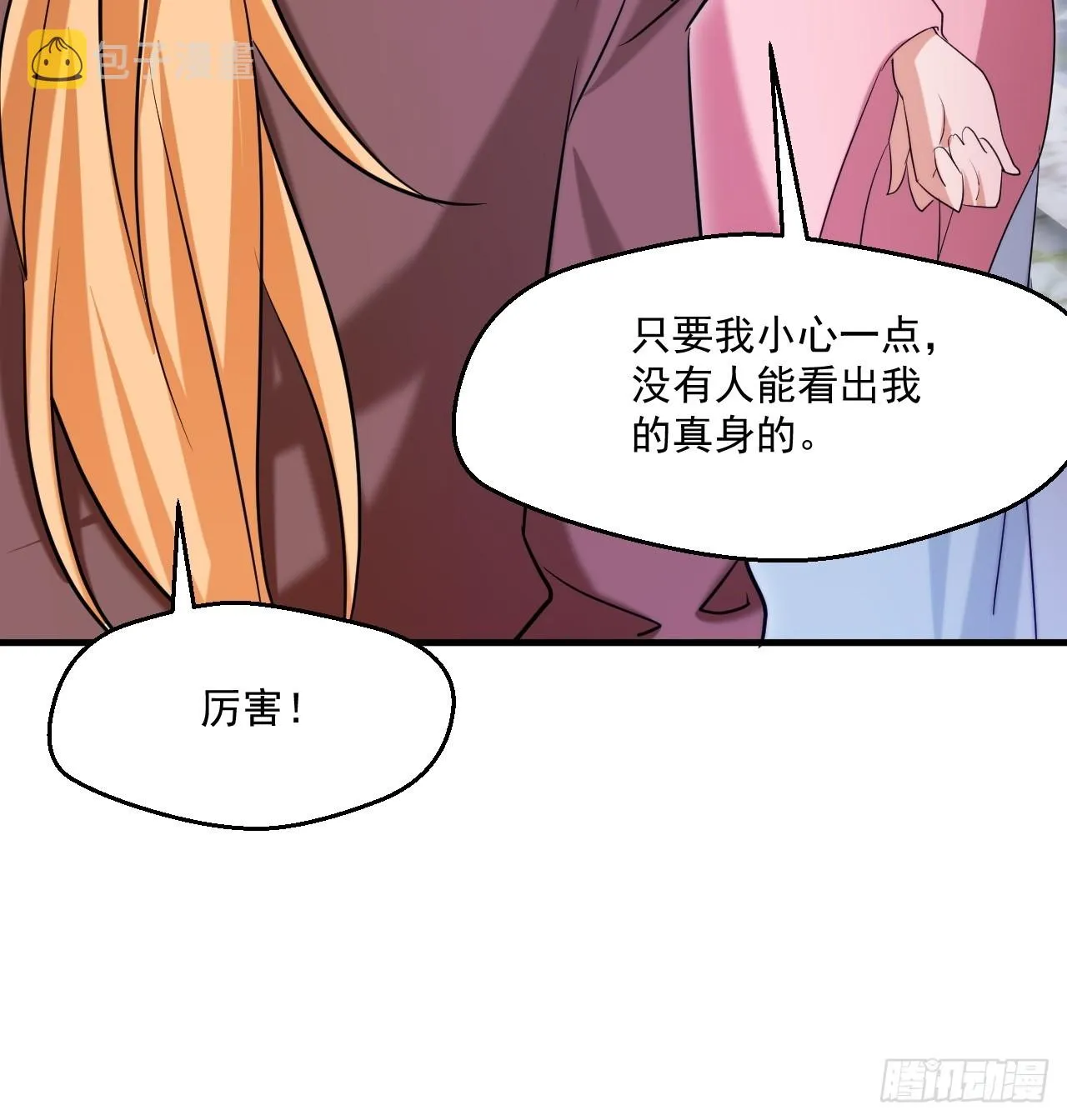 努力改变鱼小婉的形状 第20页