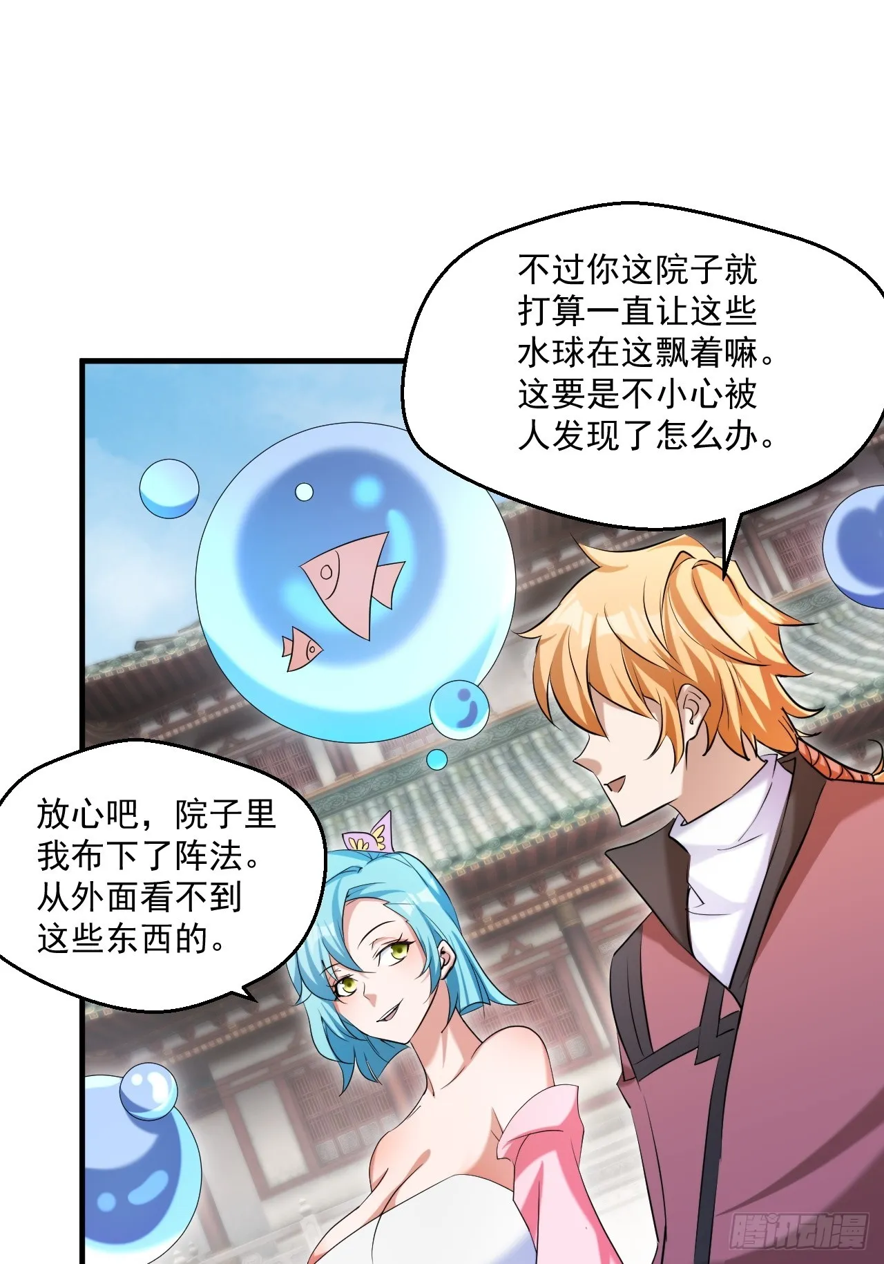 努力改变鱼小婉的形状 第21页