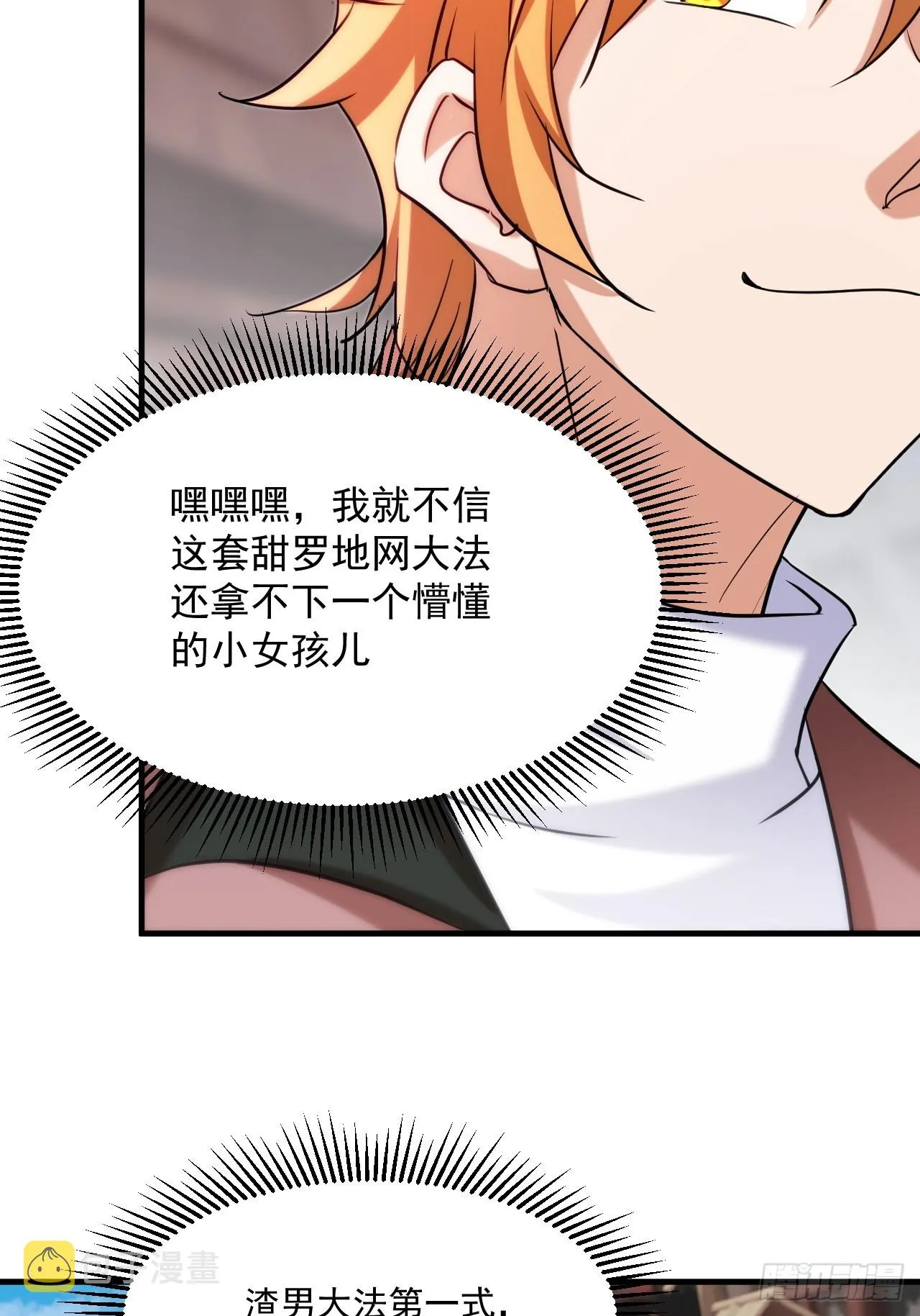 努力改变鱼小婉的形状 第32页