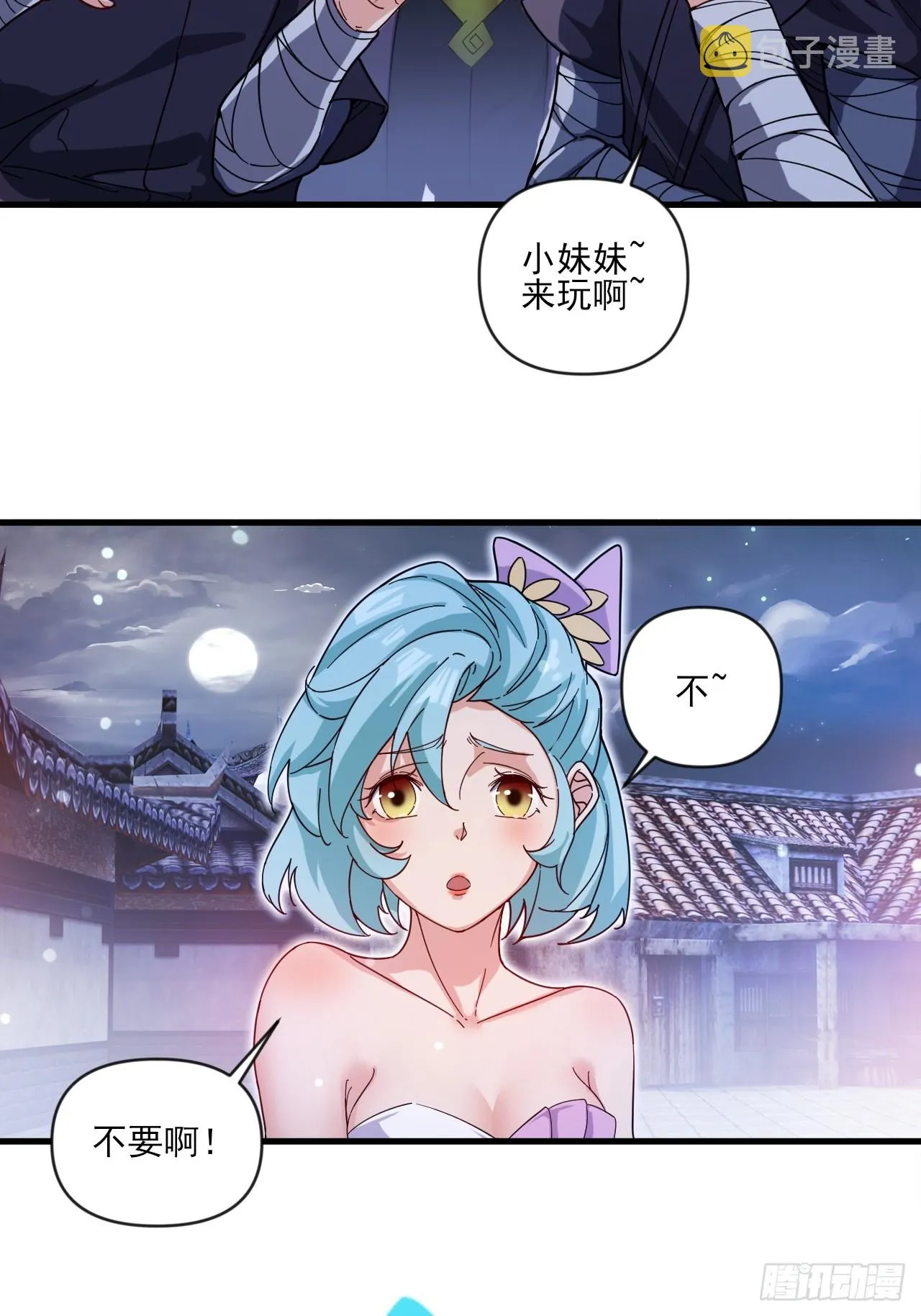 小婉的惩罚 第23页
