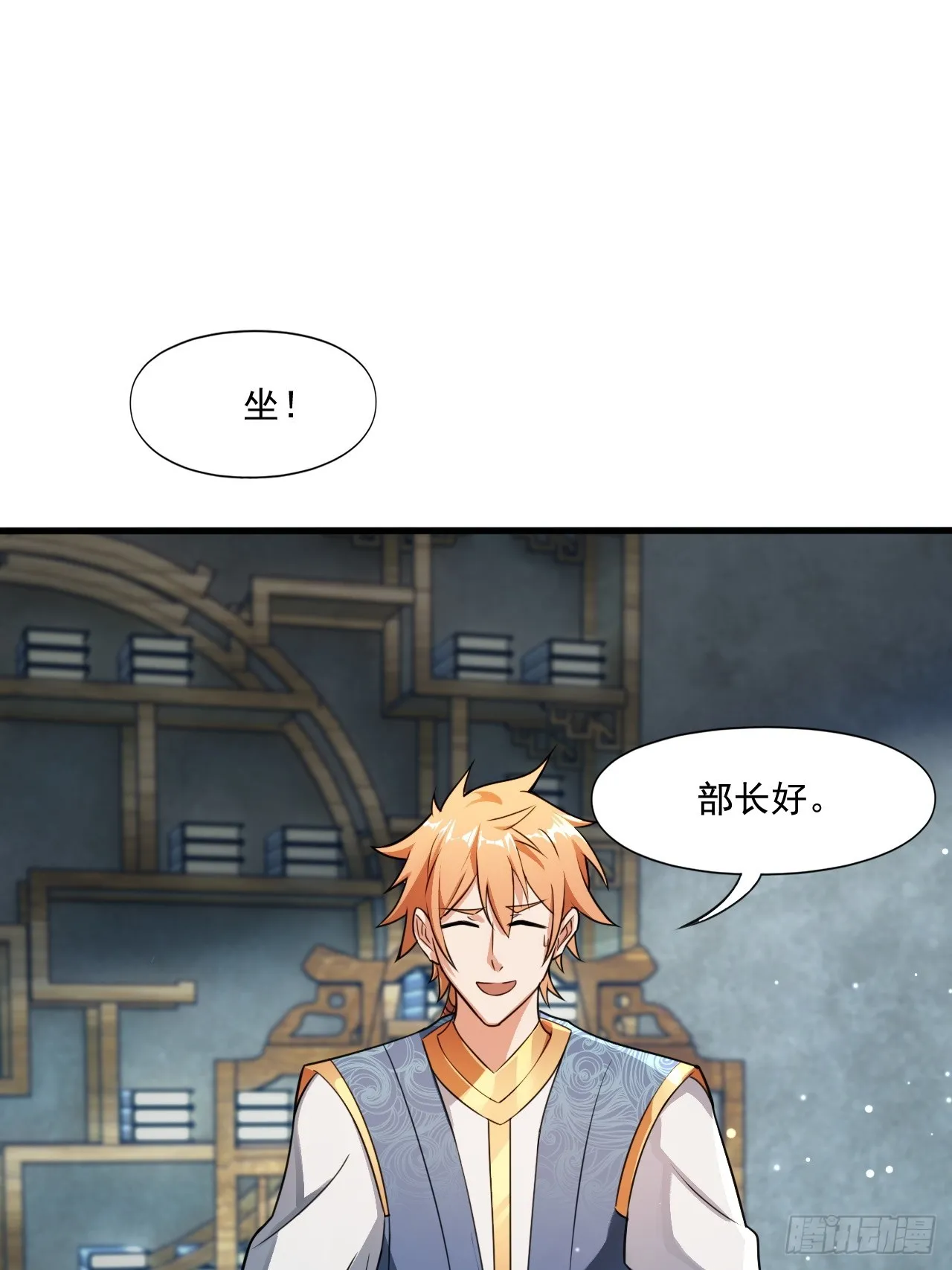 部长阿姨好“凶” 第3页